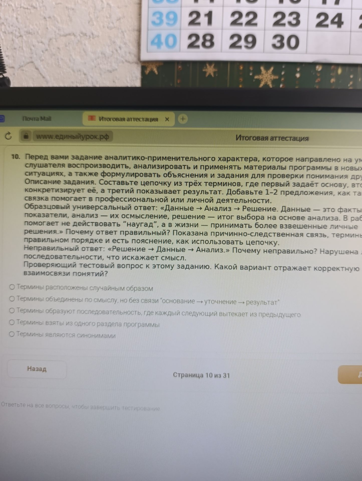 Фото задания: Проверяющий тестовый вопрос к этому заданию. Какой вариант отражает корректную взаимосвязь понятий? Варианты: 1) Термины…