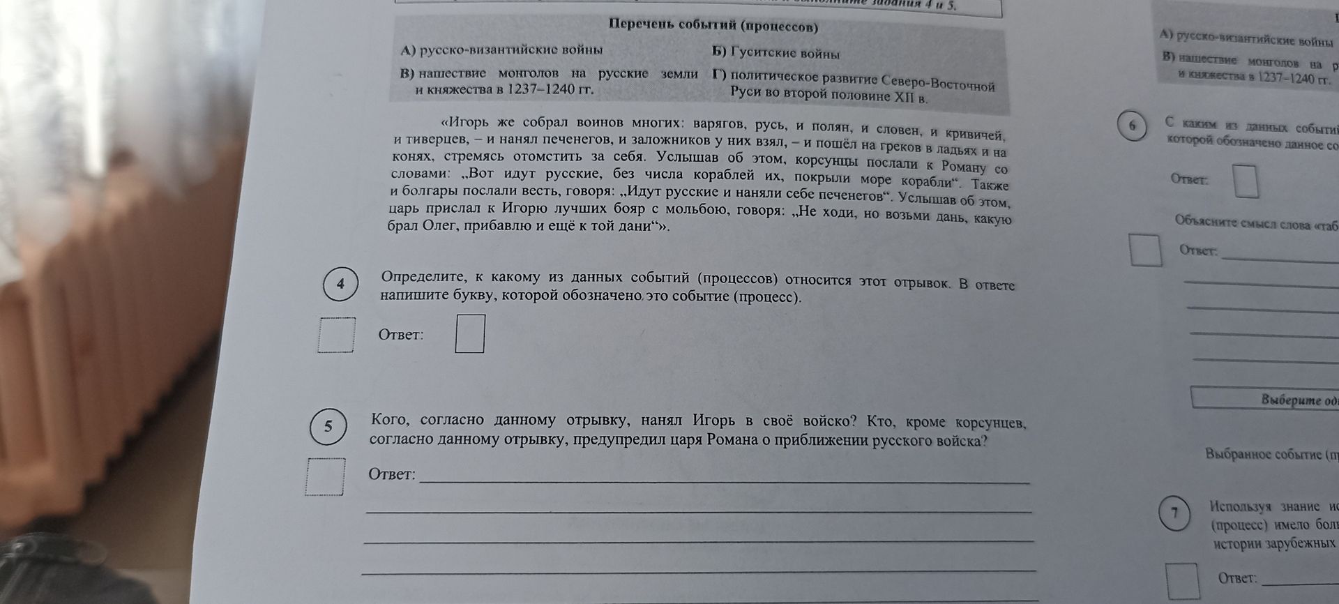 Фото задания: 4. Определите, к какому из данных событий (процессов) относится этот отрывок: А) русско-византийские войны; Б) Гуситские…