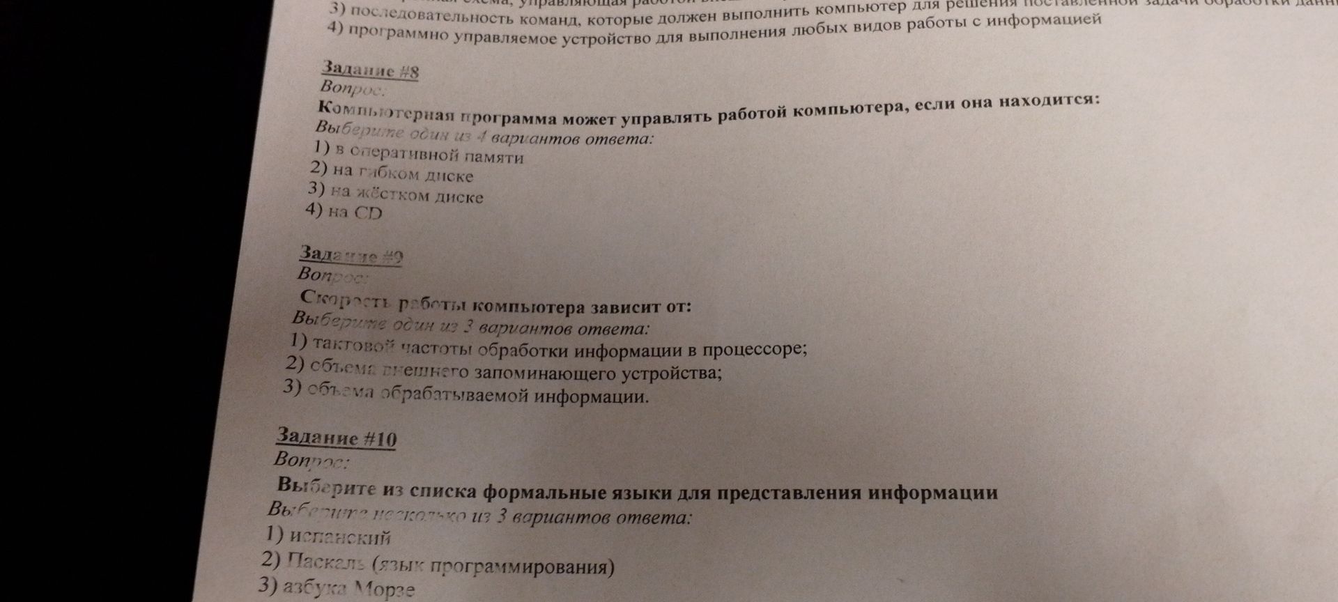 Фото задания: Задание №10. Выберите из списка формальные языки для представления информации. Выберите несколько из 3 вариантов ответа: 1)…