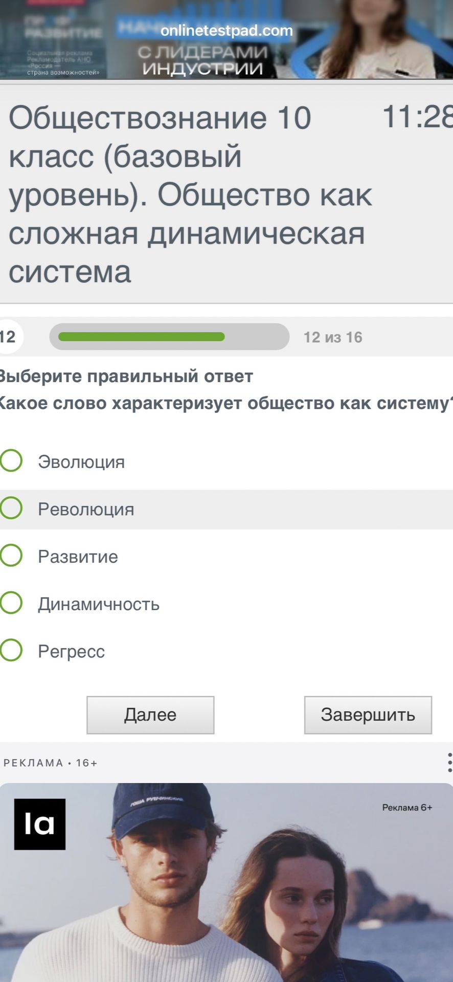 Фото задания: Какое слово характеризует общество как систему? Эволюция; Революция; Развитие; Динамизм; Регресс.