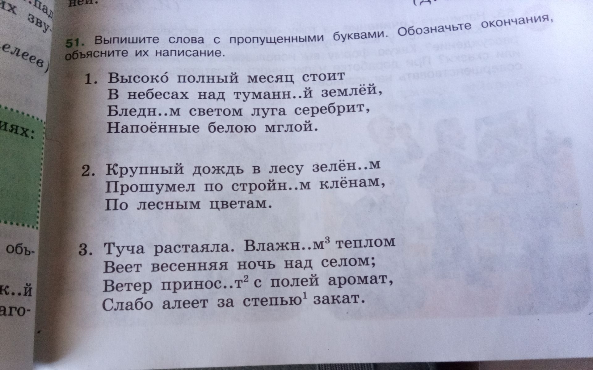 Фото задания: 2. Крупный дождь в лесу зелен..м / Прошумел по стройным..м клёнам, / По лесным цветам.