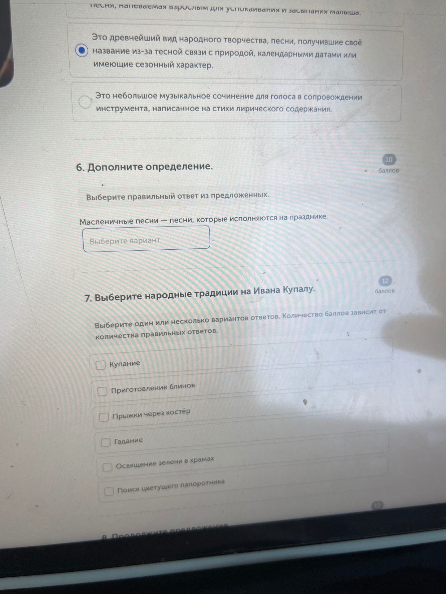 Фото задания: 6. Дополните определение. Масленичные песни — песни, которые исполняются на празднике …
