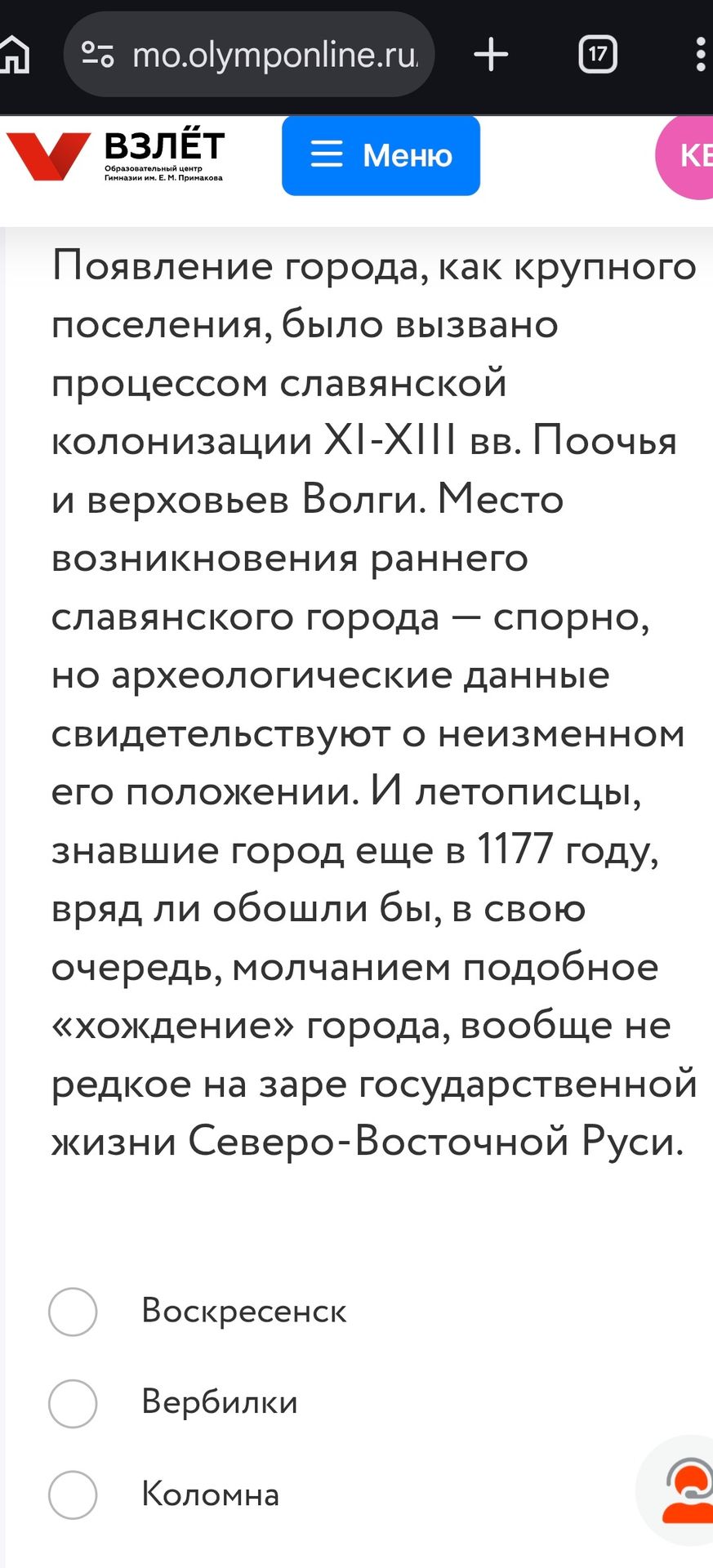 Фото задания: Появление города, как крупного поселения, было вызвано процессом славянской колонизации XI–XIII вв. Поочья и верховьев Волги.…