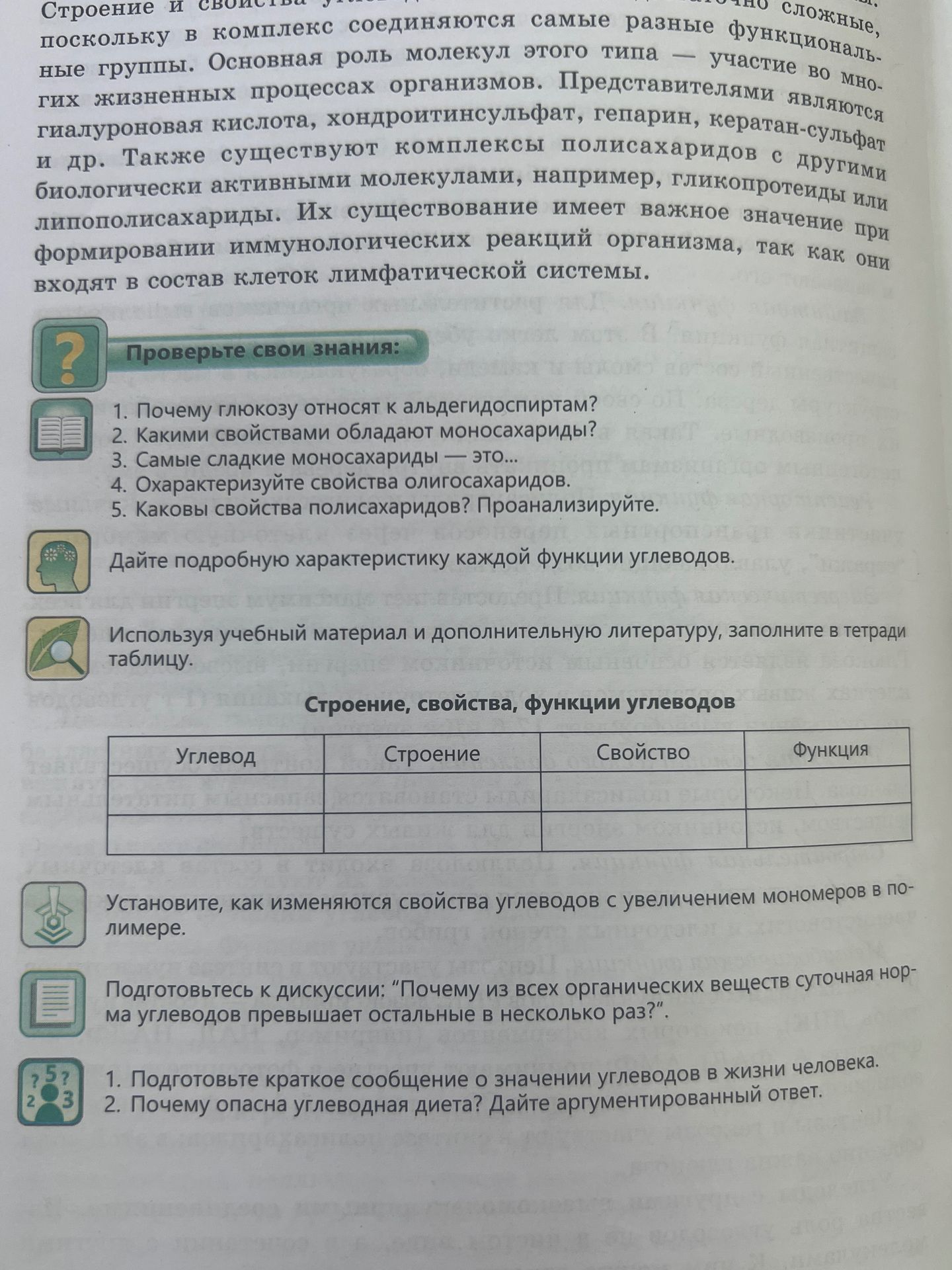 Фото задания: 3. Самые сладкие моносахариды — это…