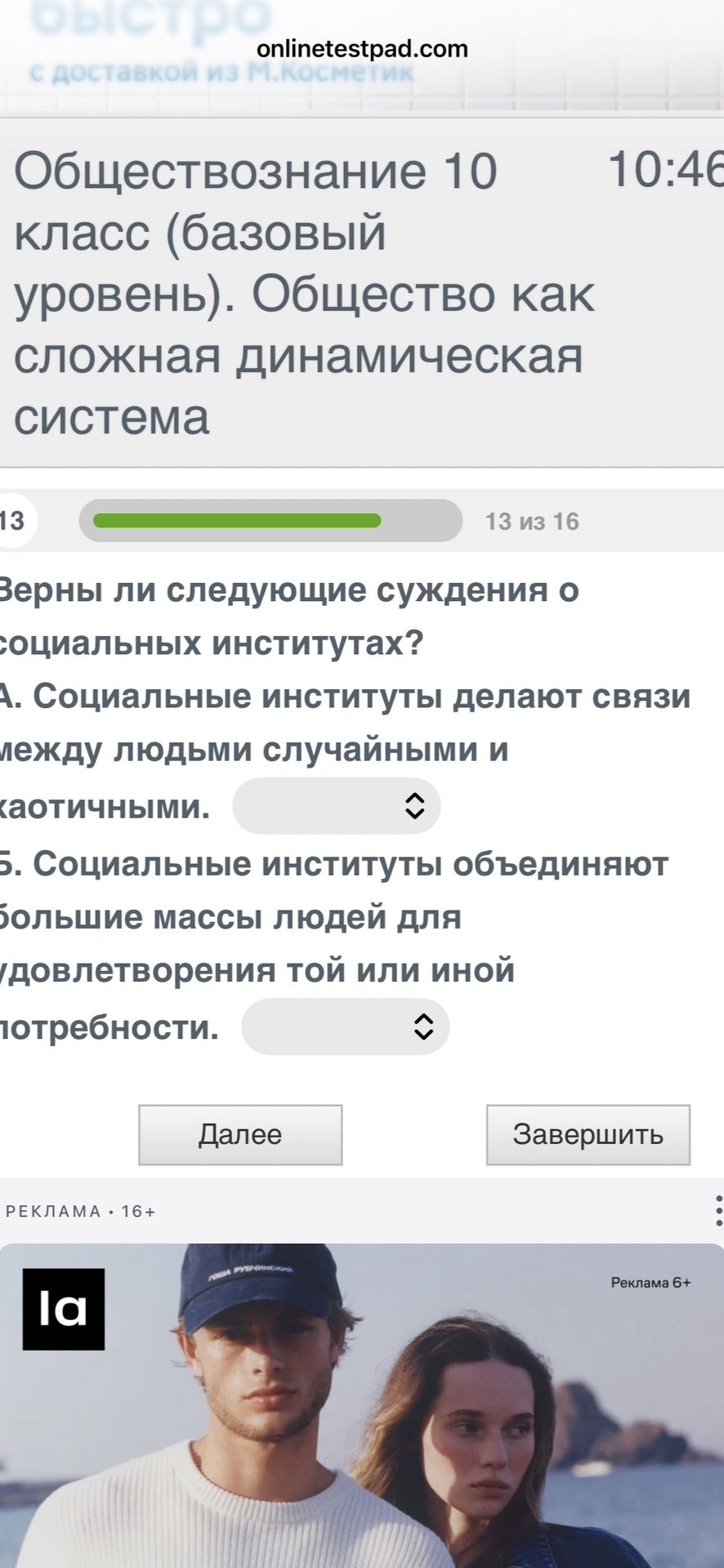 Фото задания: Верны ли следующие суждения о социальных институтах? А. Социальные институты делают связи между людьми случайными и…