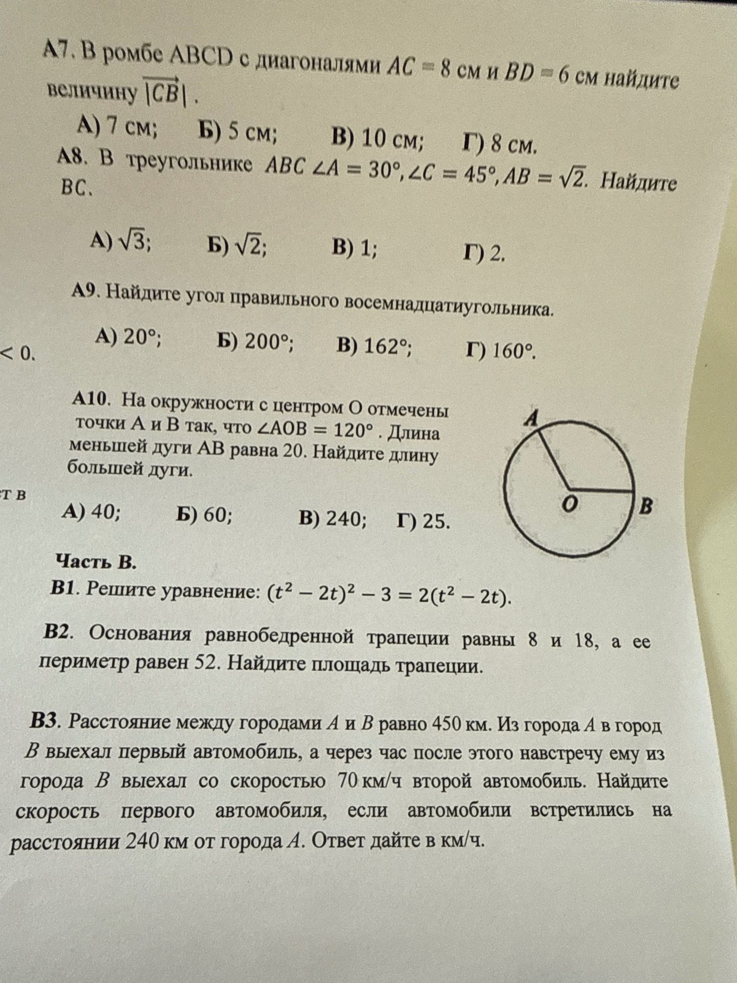 Фото задания: B1. Решите уравнение: (t² − 2t)² − 3 = 2(t² − 2t).