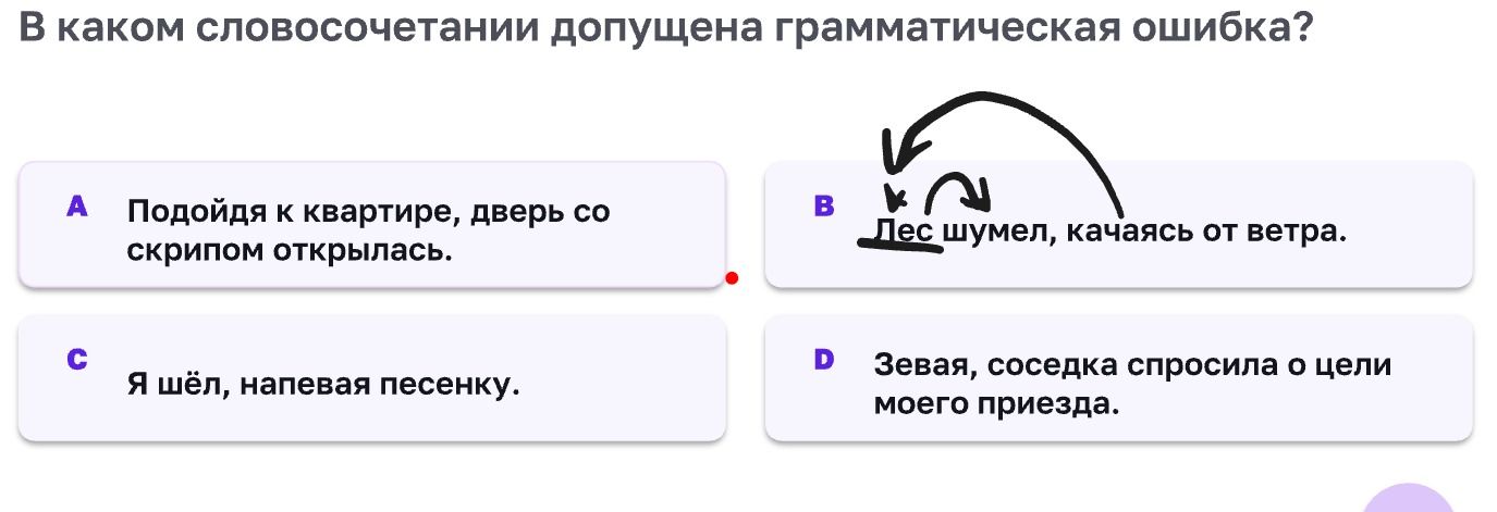Фото задания: В каком словосочетании допущена грамматическая ошибка? А) Подойдя к квартире, дверь со скрипом открылась. Б) Лес шумел,…