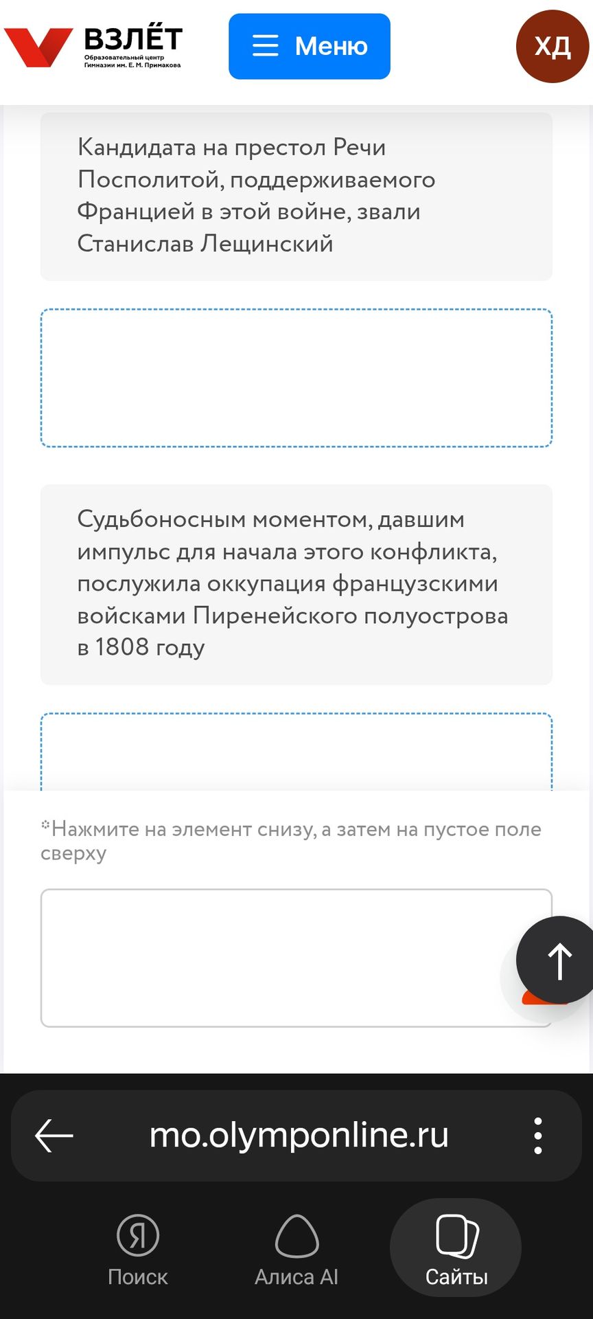 Фото задания: Судьбоносным моментом, давшим импульс для начала этого конфликта, послужила оккупация французскими войсками Пиренейского…