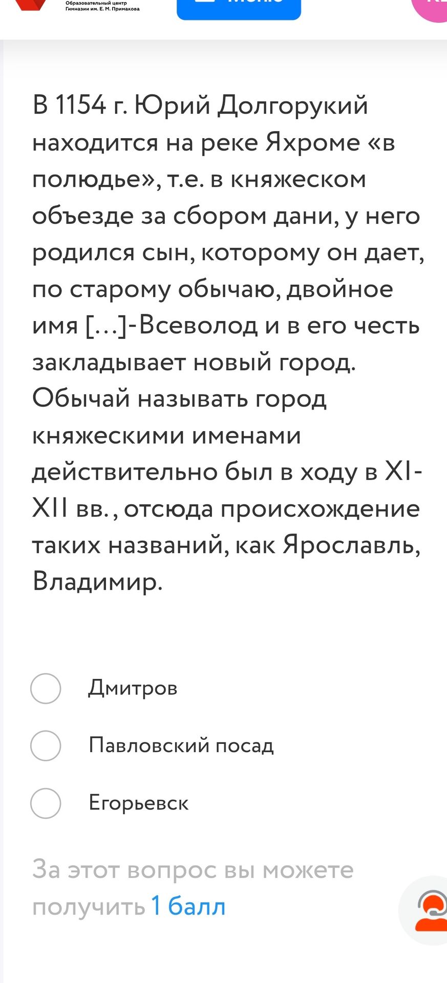 Фото задания: В 1154 г. Юрий Долгорукий находится на реке Яхроме «в полуденье», то есть в княжеском объезде за сбором дани. У него…