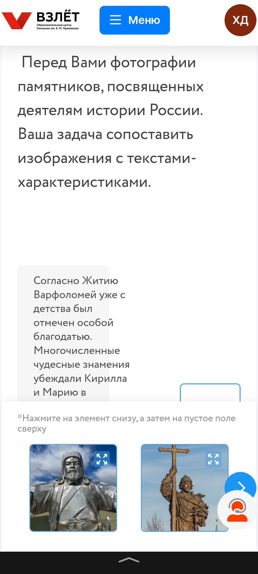Фото задания: Перед Вами фотографии памятников, посвященных деятелям истории России. Ваша задача сопоставить изображения с…