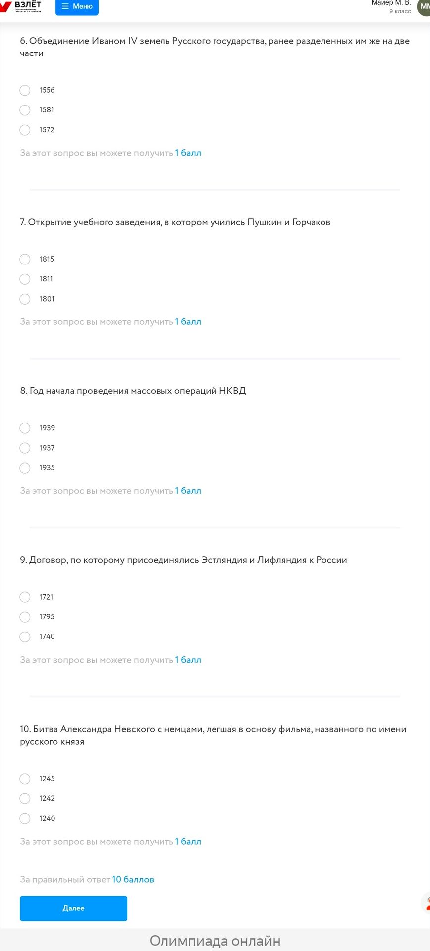 Фото задания: 6. Объединение Иваном IV земель Русского государства, ранее разделённых им же на две части. Варианты: 1556, 1581, 1572.