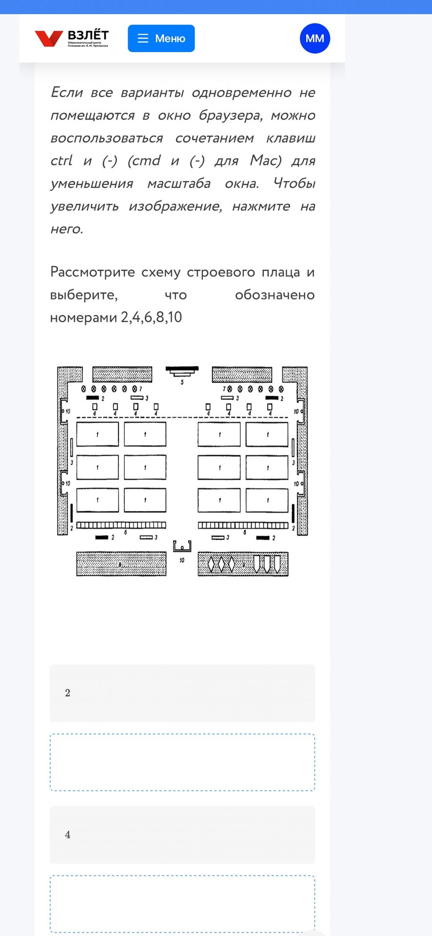 Фото задания: Рассмотрите схему строевого плана и выберите, что обозначено номерами 2, 4, 6, 8, 10.