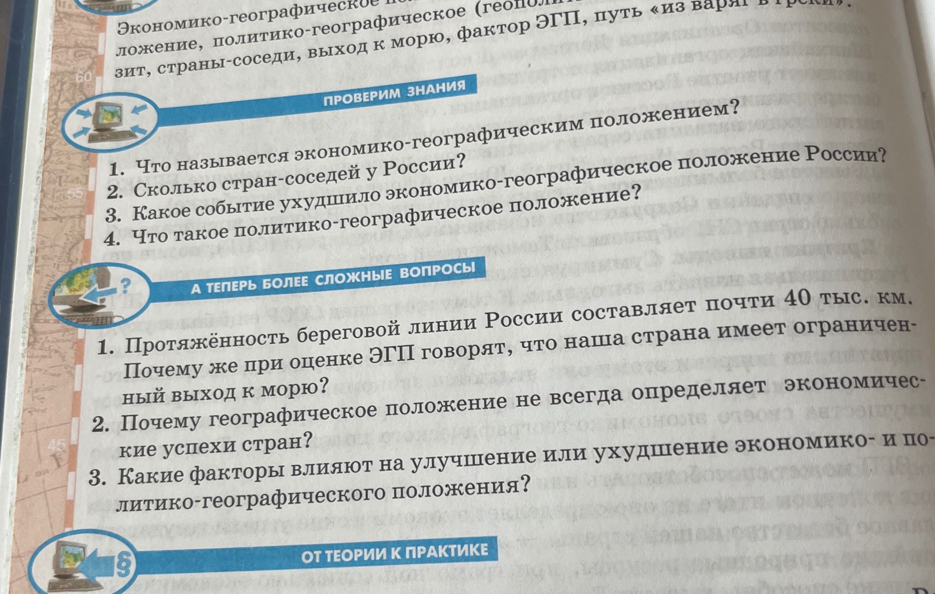Фото задания: 2. Сколько стран-соседей у России?