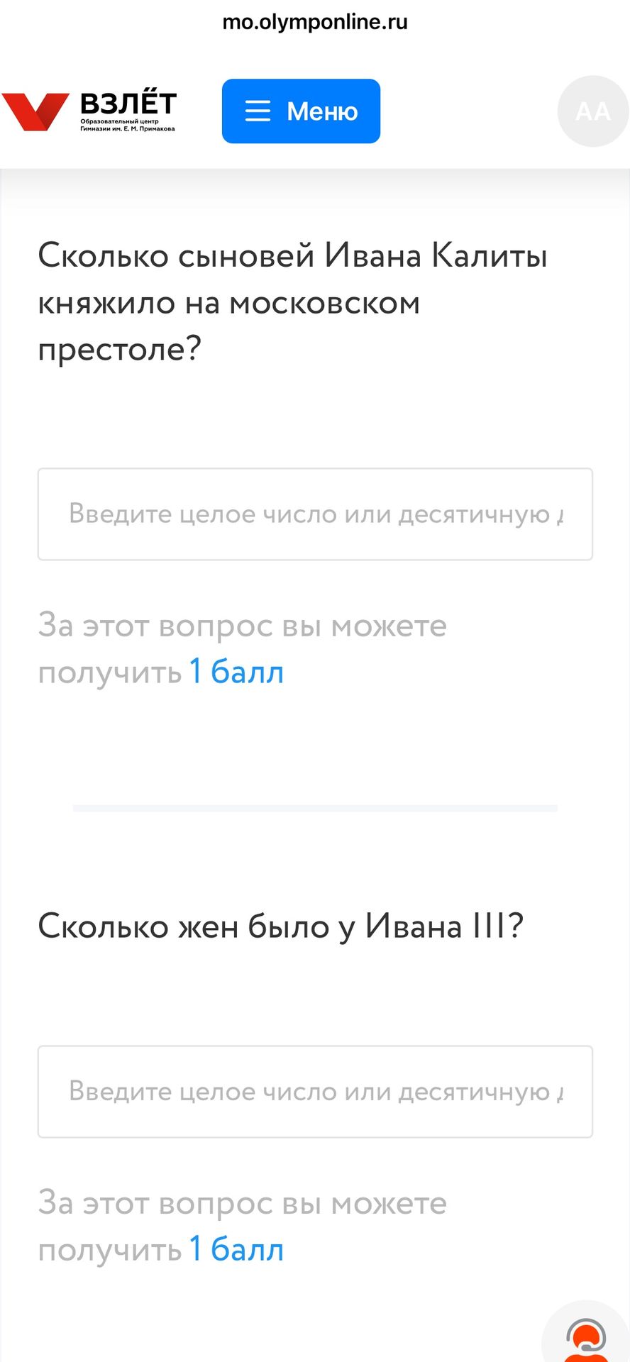 Фото задания: Сколько сыновей Ивана Калиты княжило на московском престоле?