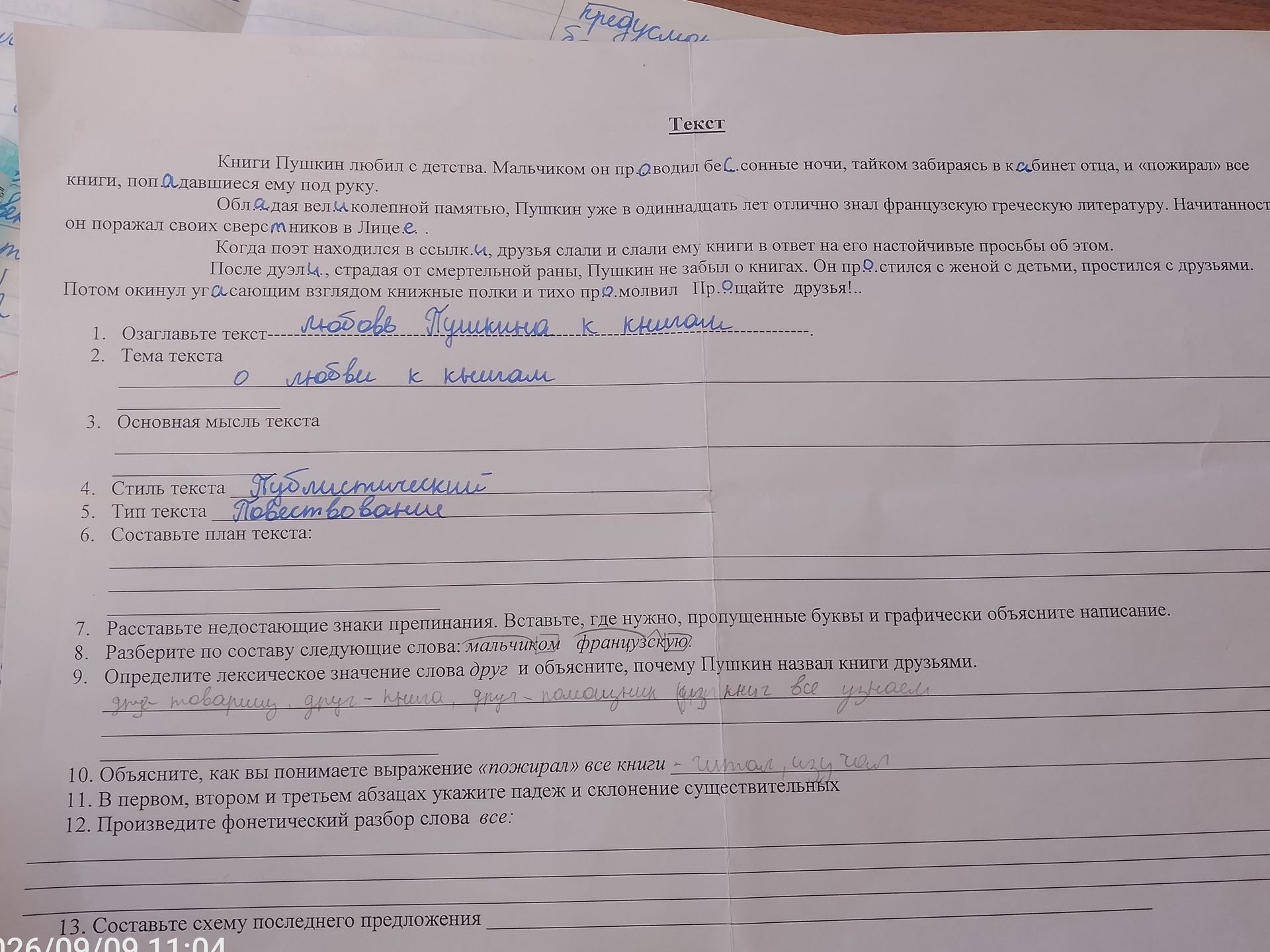 Фото задания: 7. Расставьте недостающие знаки препинания. Вставьте, где нужно, пропущенные буквы и графически объясните написание.