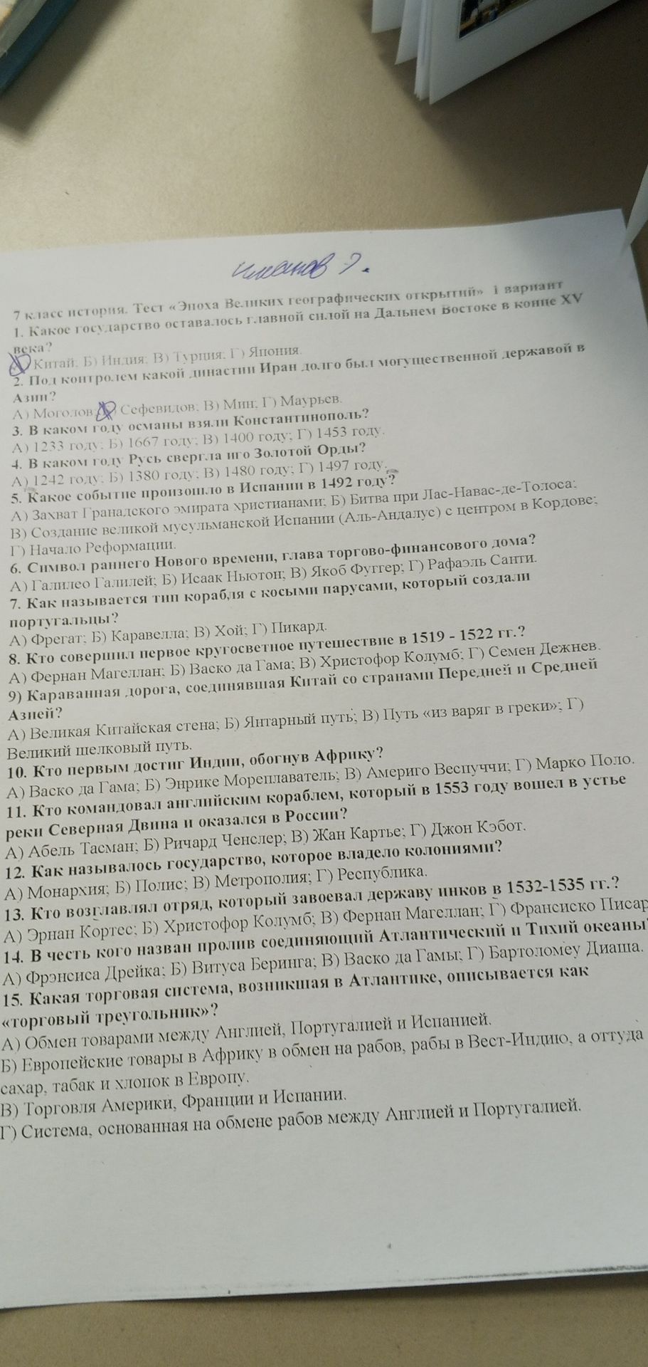 Фото задания: 13. Кто возглавил отряд, который завоевал державу инков в 1532–1535 гг.? А) Эрнан Кортес; Б) Христофор Колумб; В) Фернан…