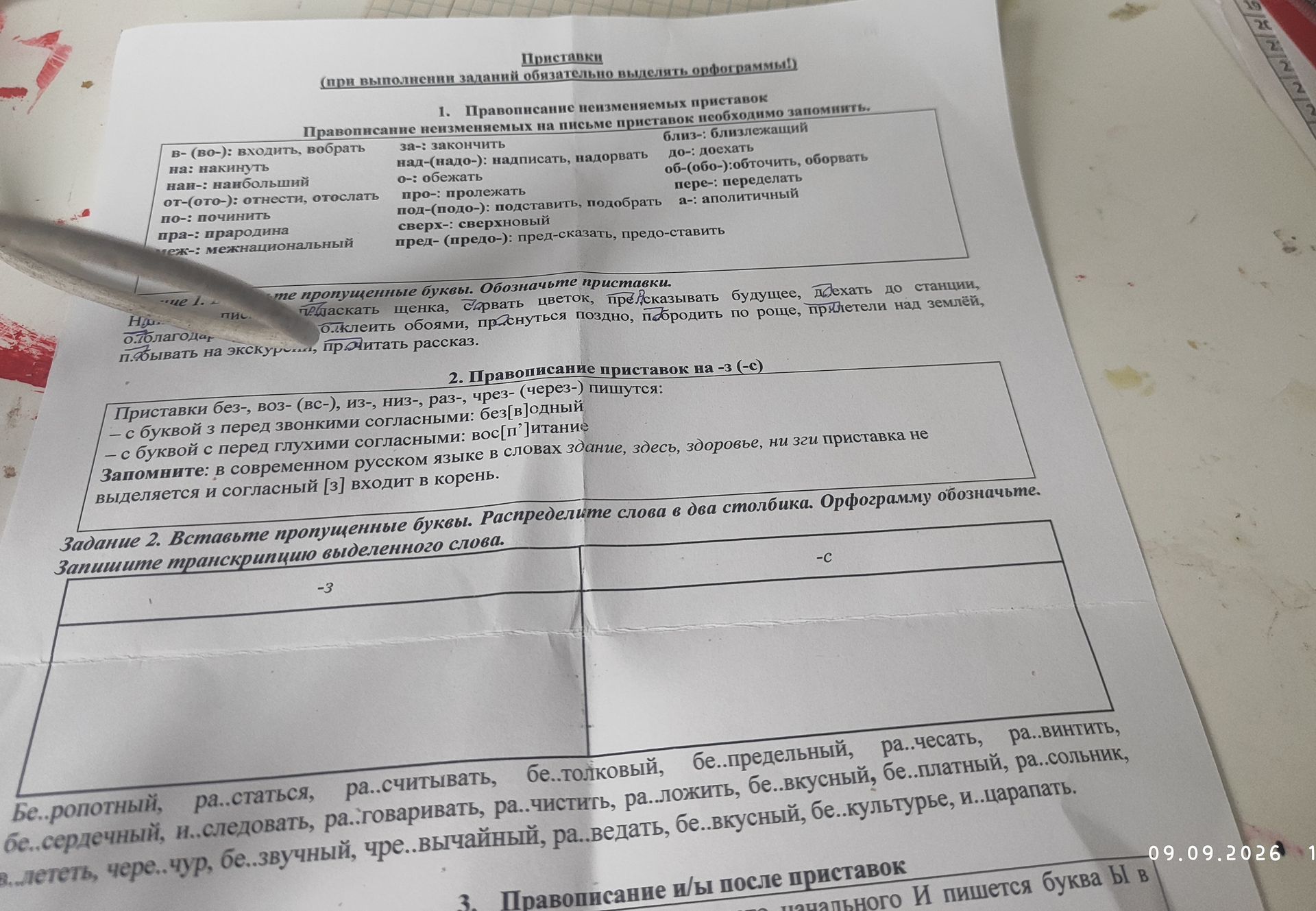 Фото задания: 1. Вставьте пропущенные буквы. Обозначьте приставки: приласкать щенка, сорвать цветок, предсказывать будущее, доехать до…