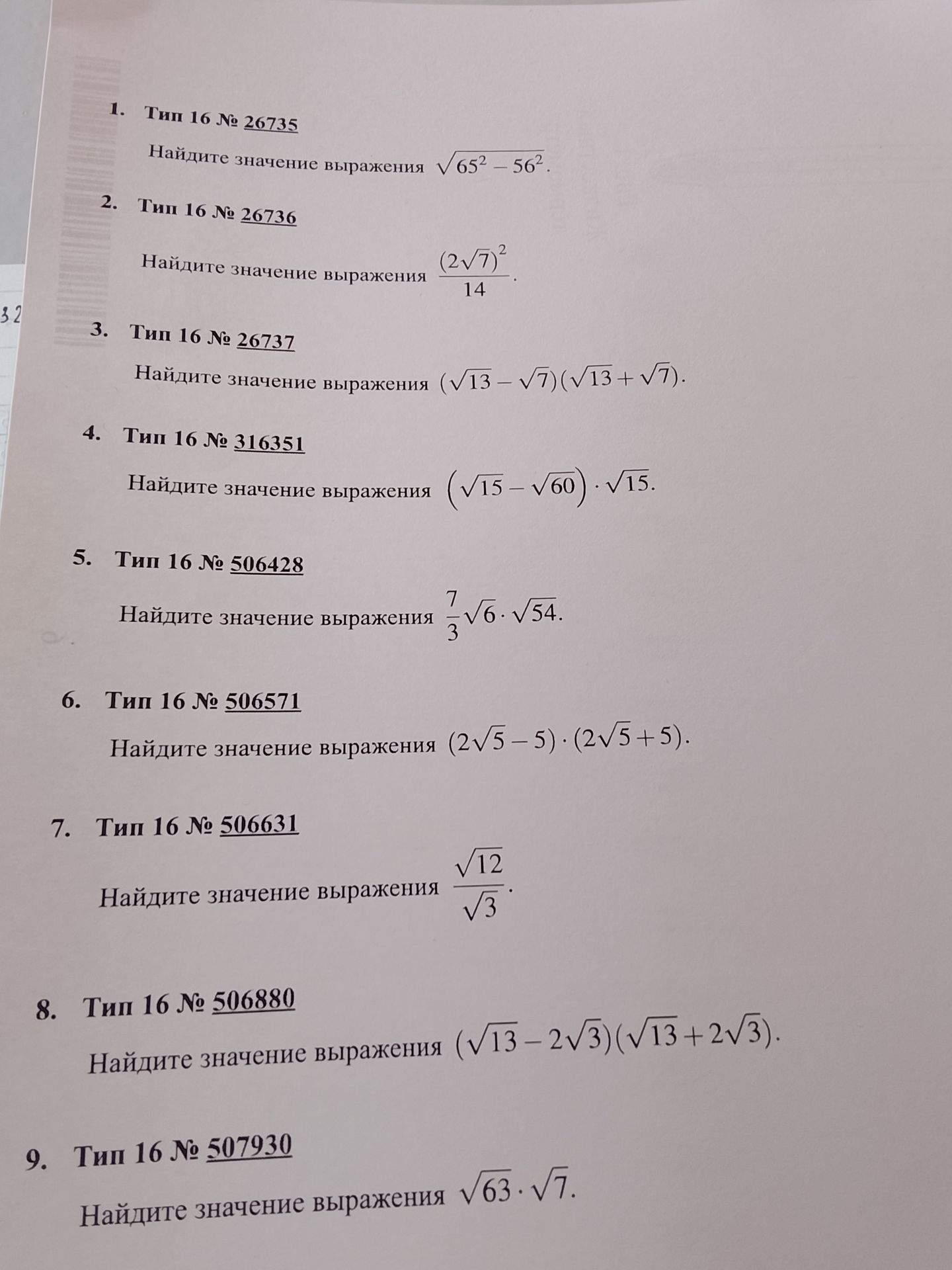 Фото задания: Тип 16 № 506631. Найдите значение выражения \(\dfrac{\sqrt{12}}{\sqrt3}\).