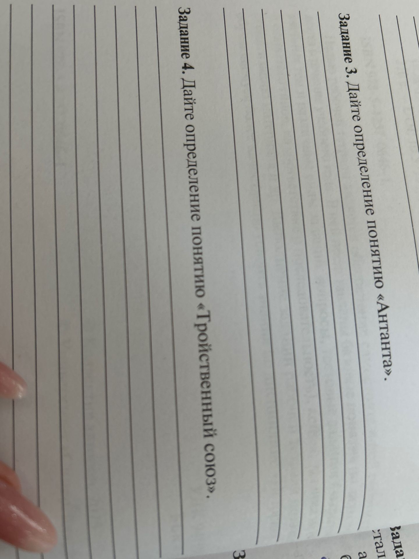 Фото задания: Задание 3. Дайте определение понятию «Антанта».