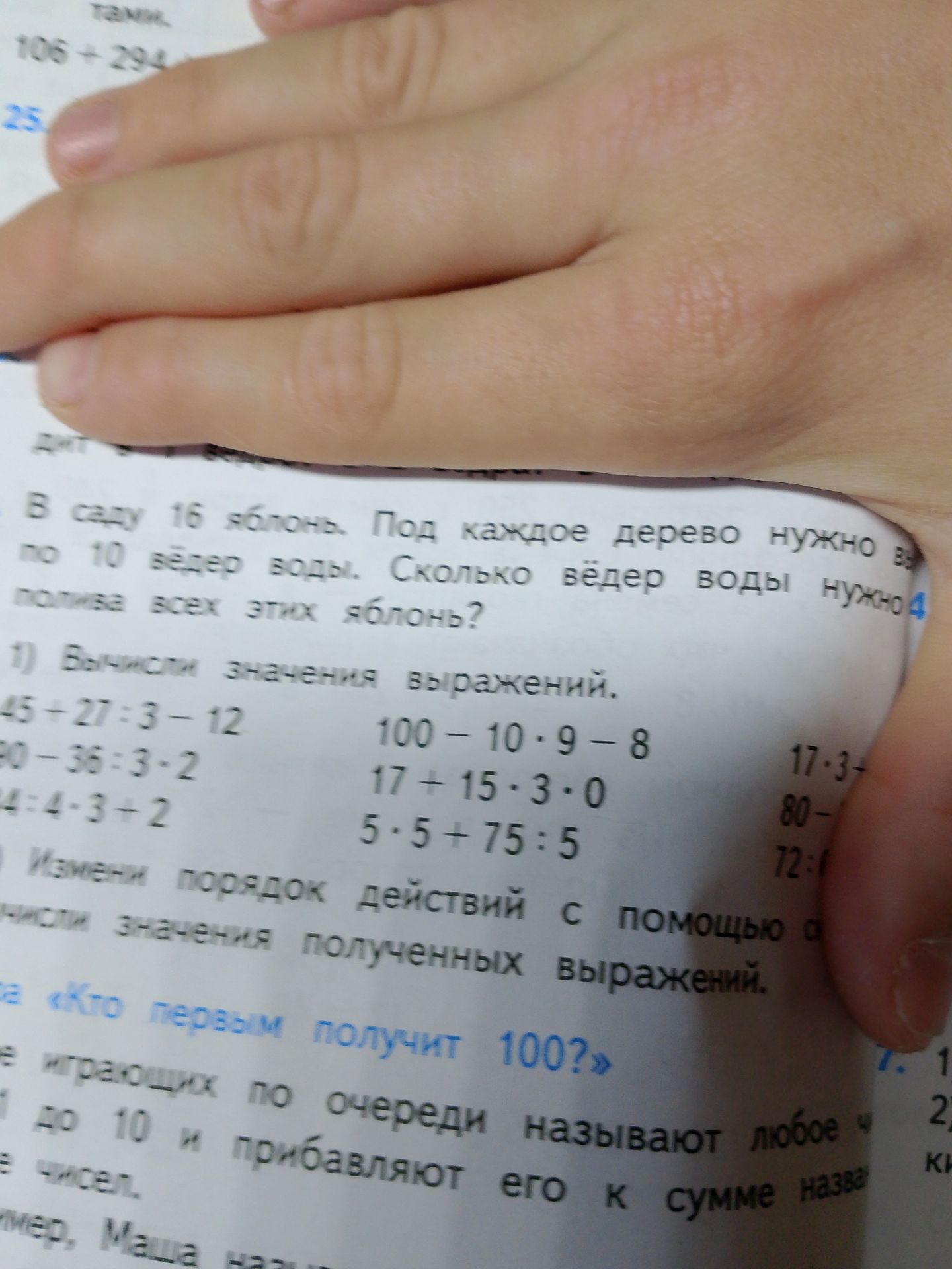 Фото задания: 1) Вычисли значения выражений. [часть выражений обрезана и закрыта пальцами]