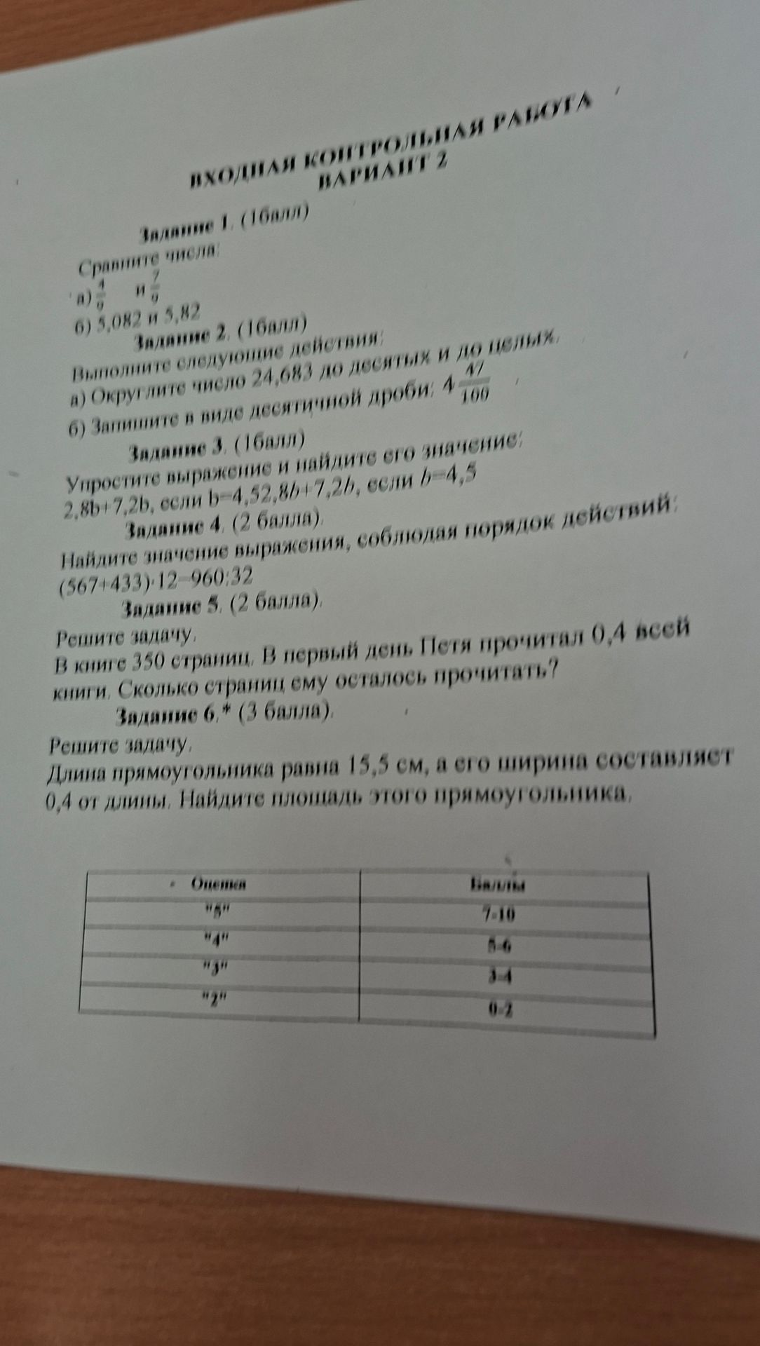 Фото задания: Задание 1. Сравните числа: а) \(\frac{4}{9}\) и \(\frac{2}{3}\); б) 5,08 и 5,82.