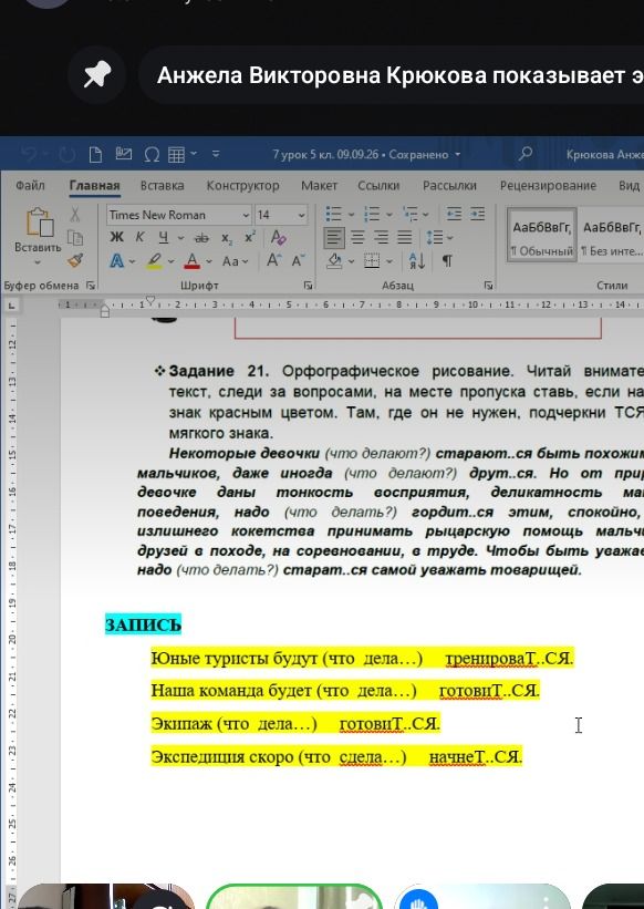 Фото задания: Задание 21. Орфографическое рисование. Читай внимательно текст, следи за вопросами, на месте пропуска ставь, если надо,…