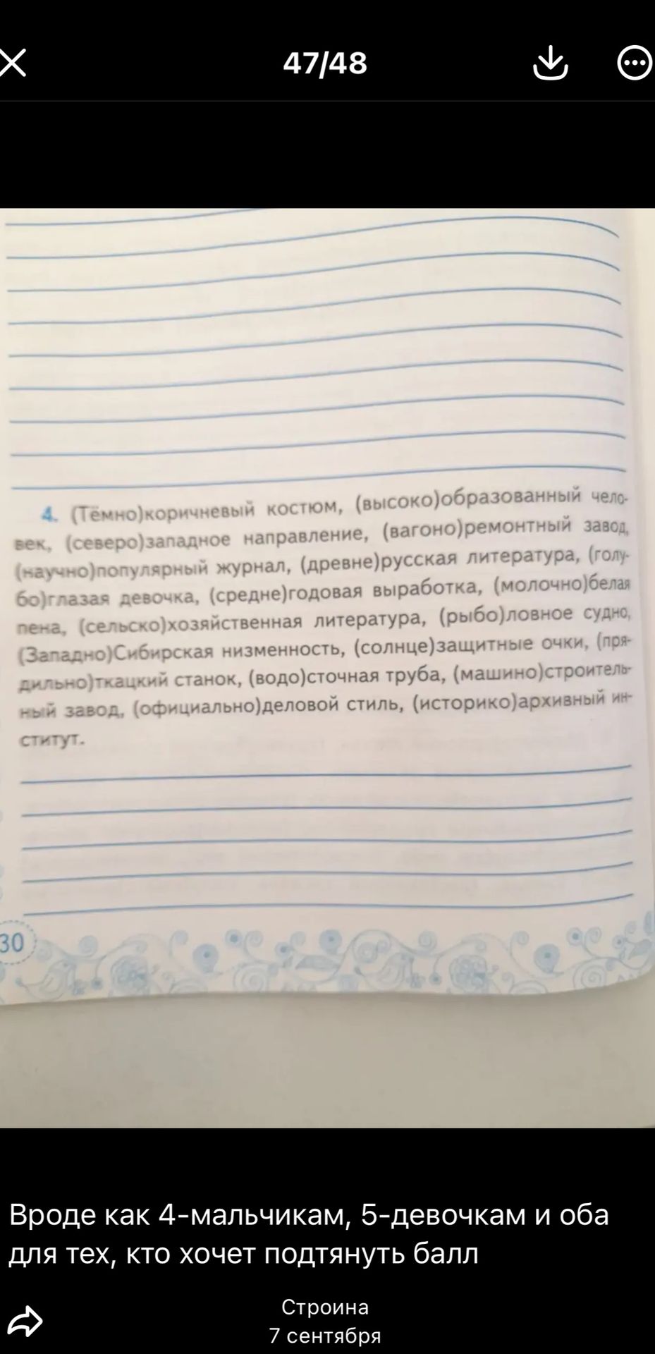 Фото задания: 4. (Тёмно)коричневый костюм, (высоко)образованный человек, (северо)западное направление, (вагонно)ремонтный завод,…