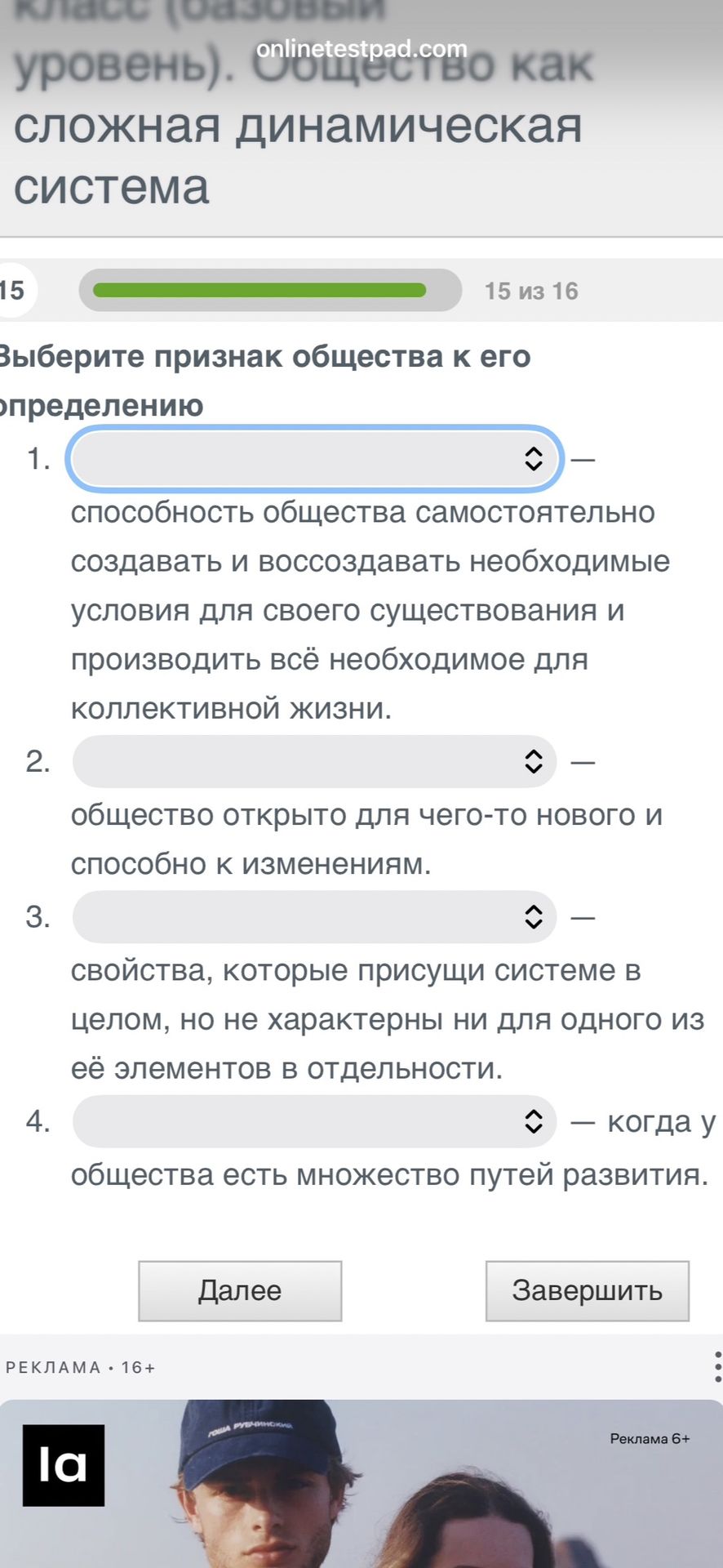 Фото задания: Выберите признак общества к его определению: 1. способность общества самостоятельно создавать и воссоздавать необходимые…