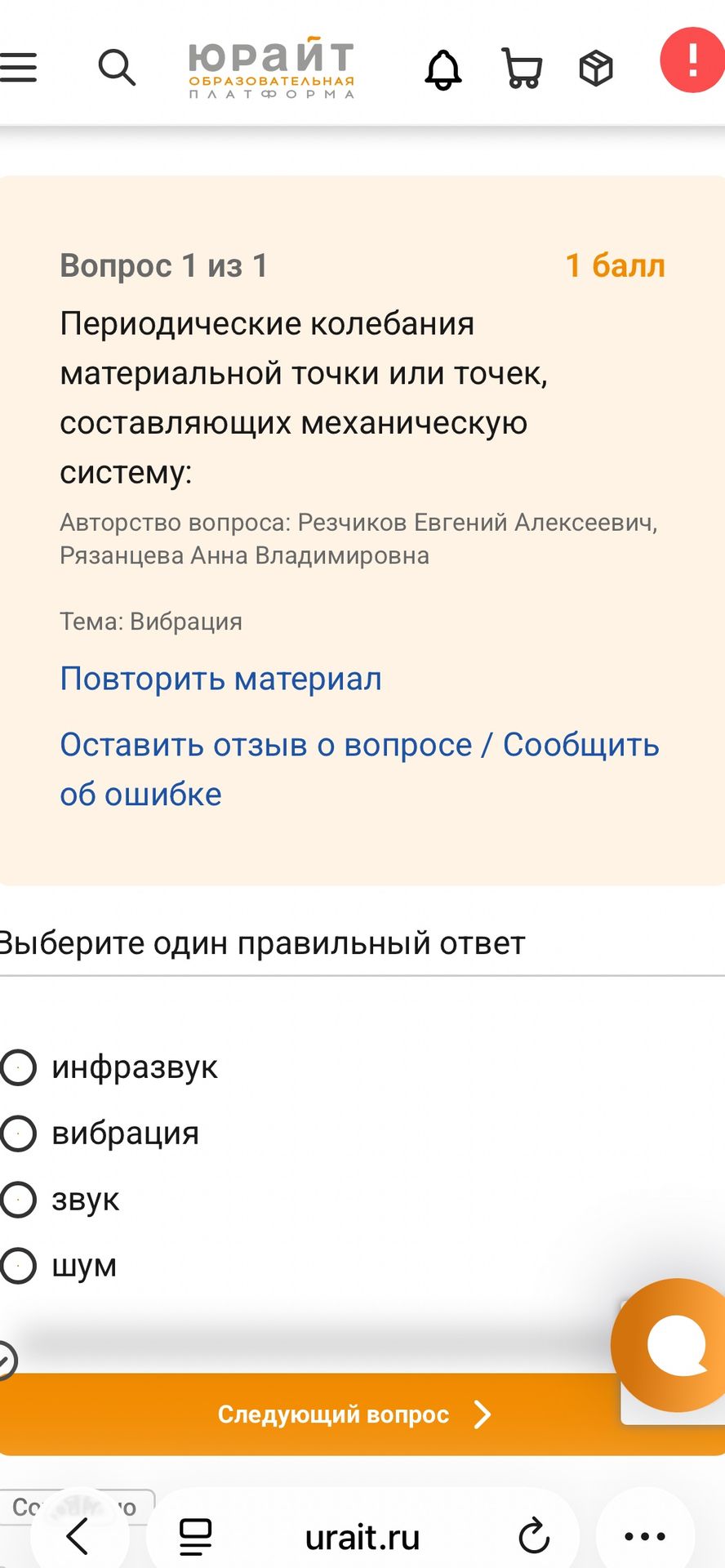 Фото задания: Периодические колебания материальной точки или точек, составляющих механическую систему: выберите один правильный ответ:…