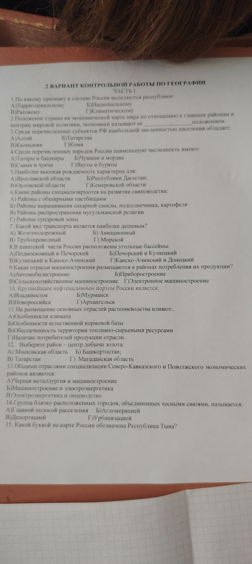 Фото задания: 8. В азиатской части России расположены угольные бассейны: А) Подмосковный и Печорский; Б) Печорский и Кузнецкий; В)…