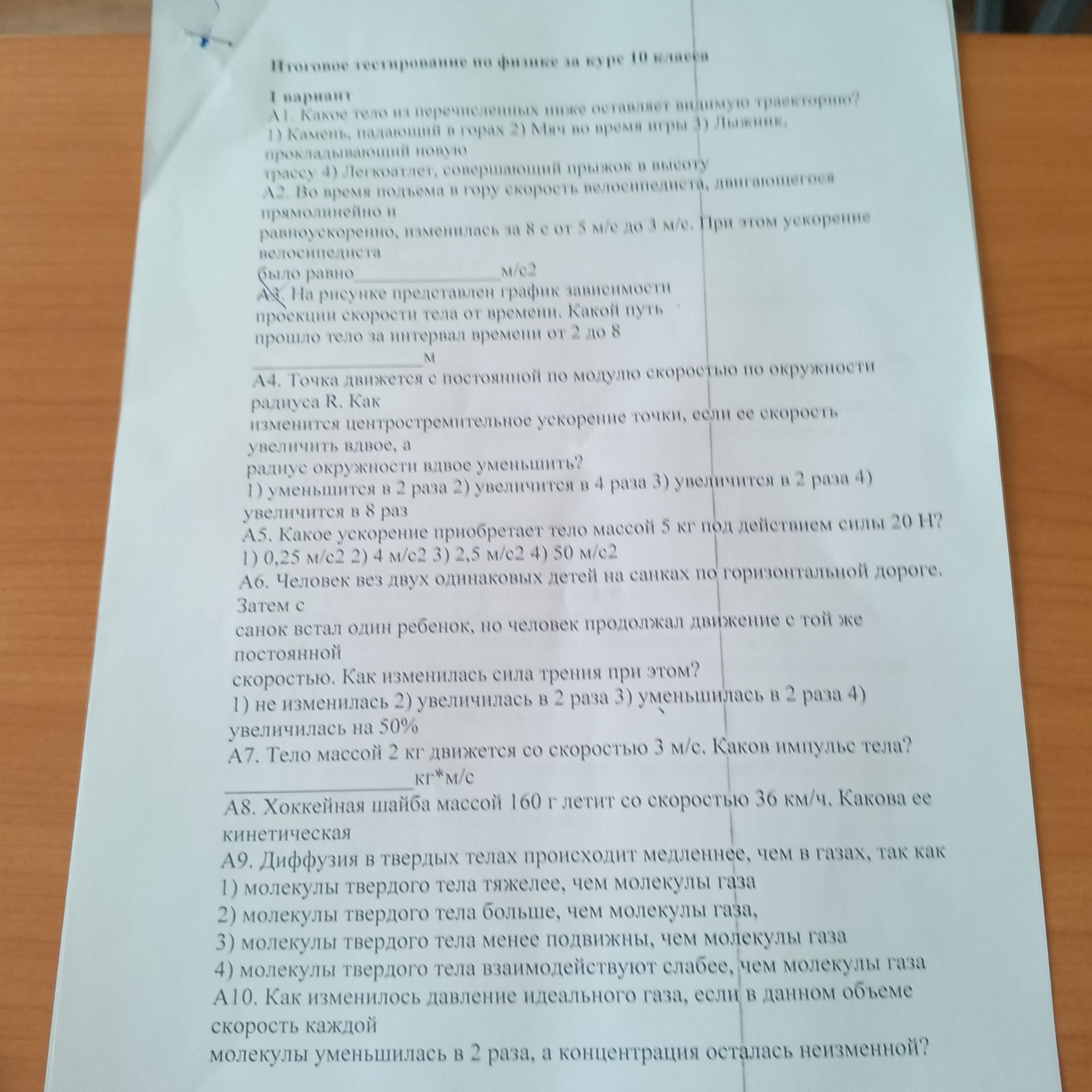 Фото задания: A6. Человек вез двух одинаковых детей на санках по горизонтальной дороге. Затем с санок встал один ребёнок, но человек…