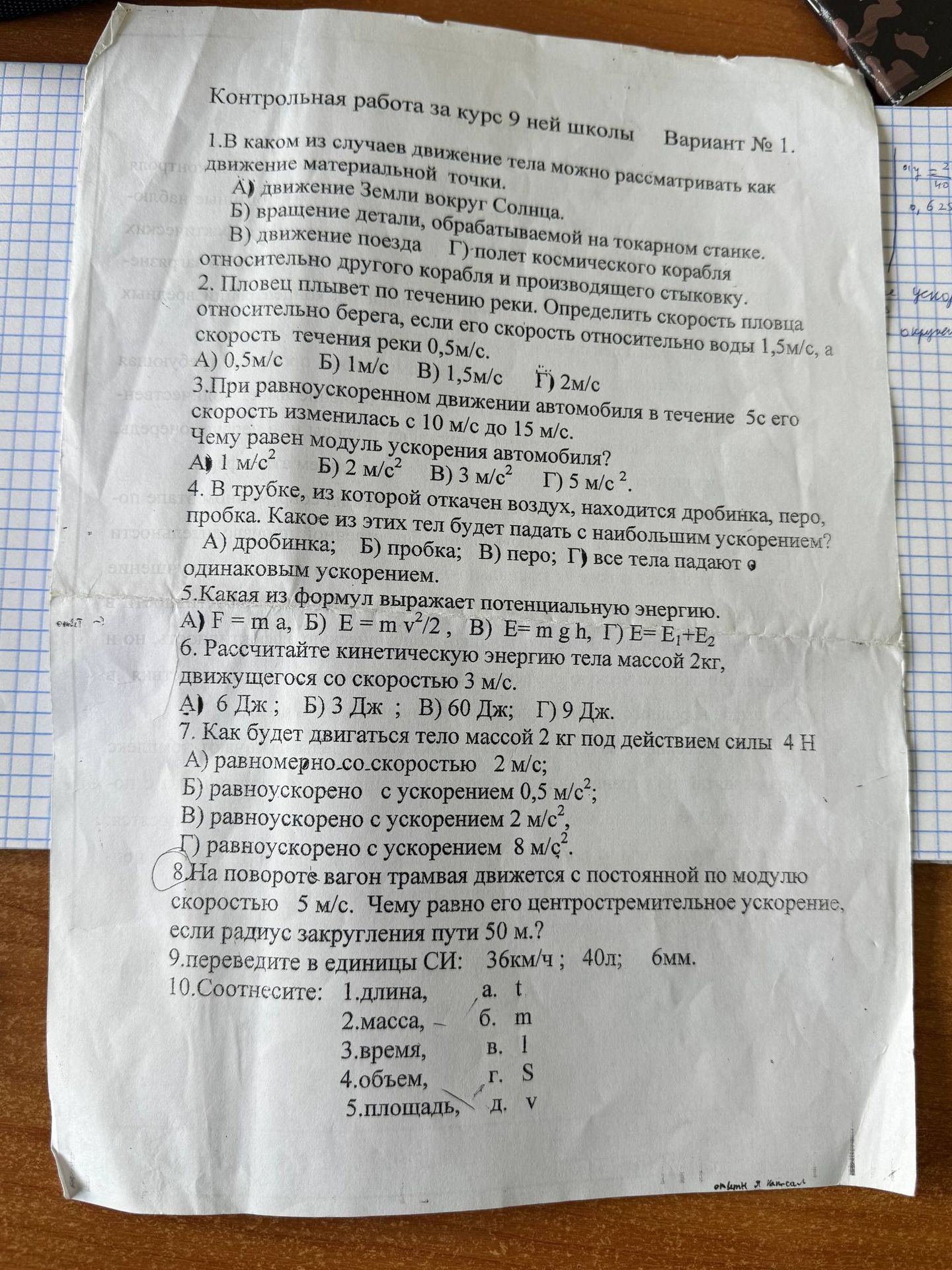 Фото задания: 2. Пловец плывёт по течению реки. Определите скорость пловца относительно берега, если его скорость относительно воды 1,5…