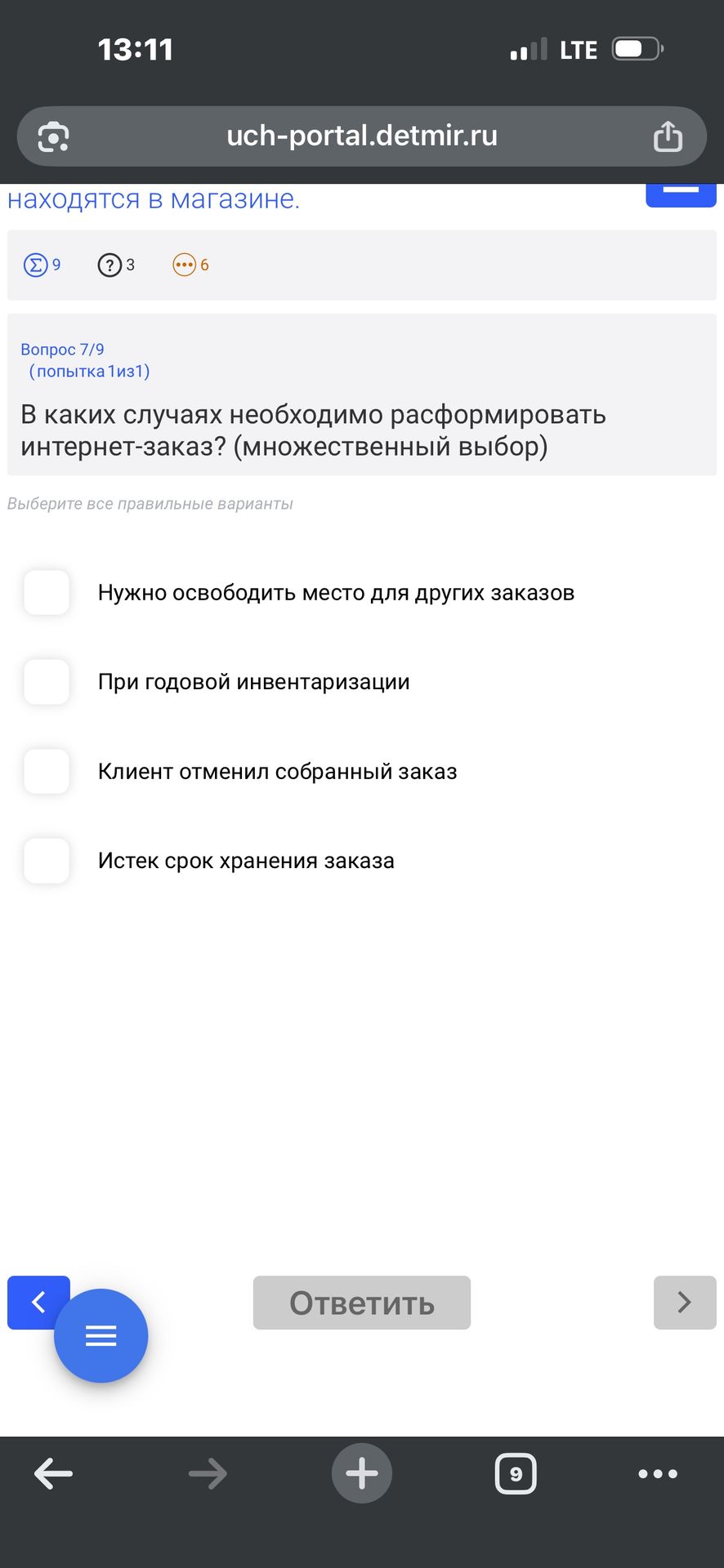 Фото задания: В каких случаях необходимо расформировать интернет-заказ? (множественный выбор) Варианты: Нужно освободить место для других…