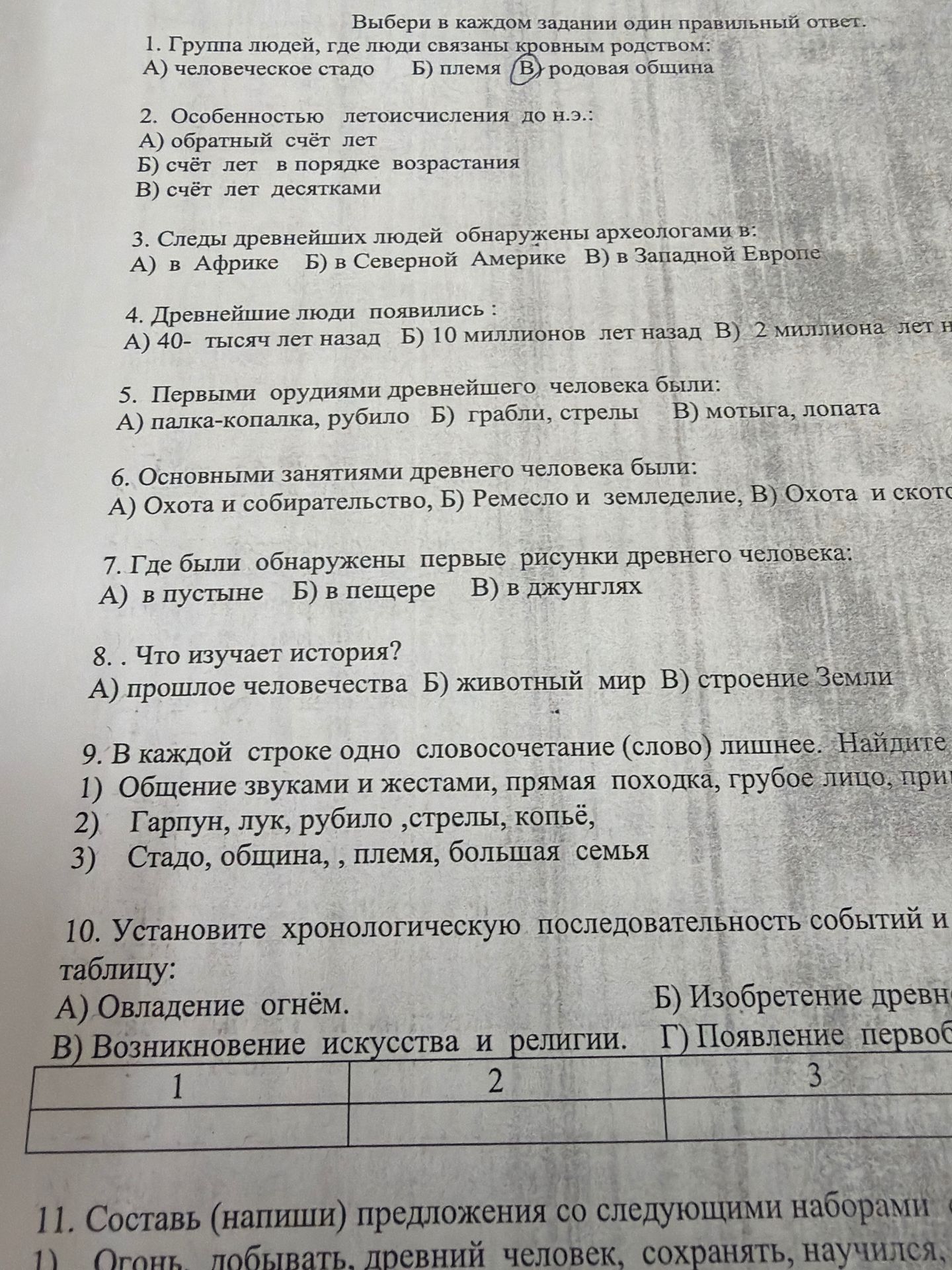 Фото задания: 7. Где были обнаружены первые рисунки древнего человека: А) в пустыне Б) в пещере В) в джунглях