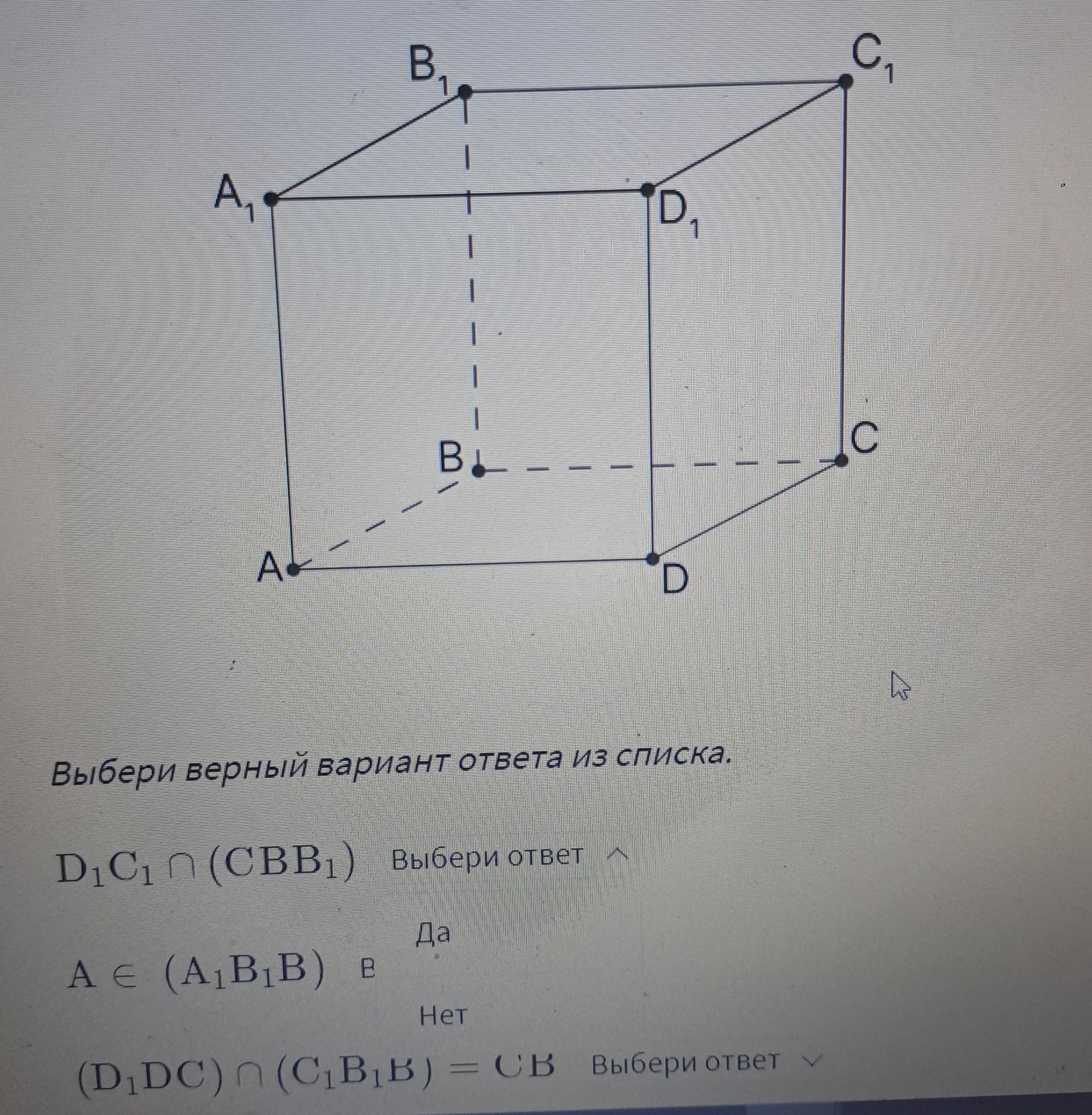 Фото задания: Дана прямая призма ABCDА₁B₁C₁D₁. Определить: D₁C₁ ∩ (CBB₁); A ∈ (A₁B₁B); (D₁DC) ∩ (C₁B₁B) = CB.