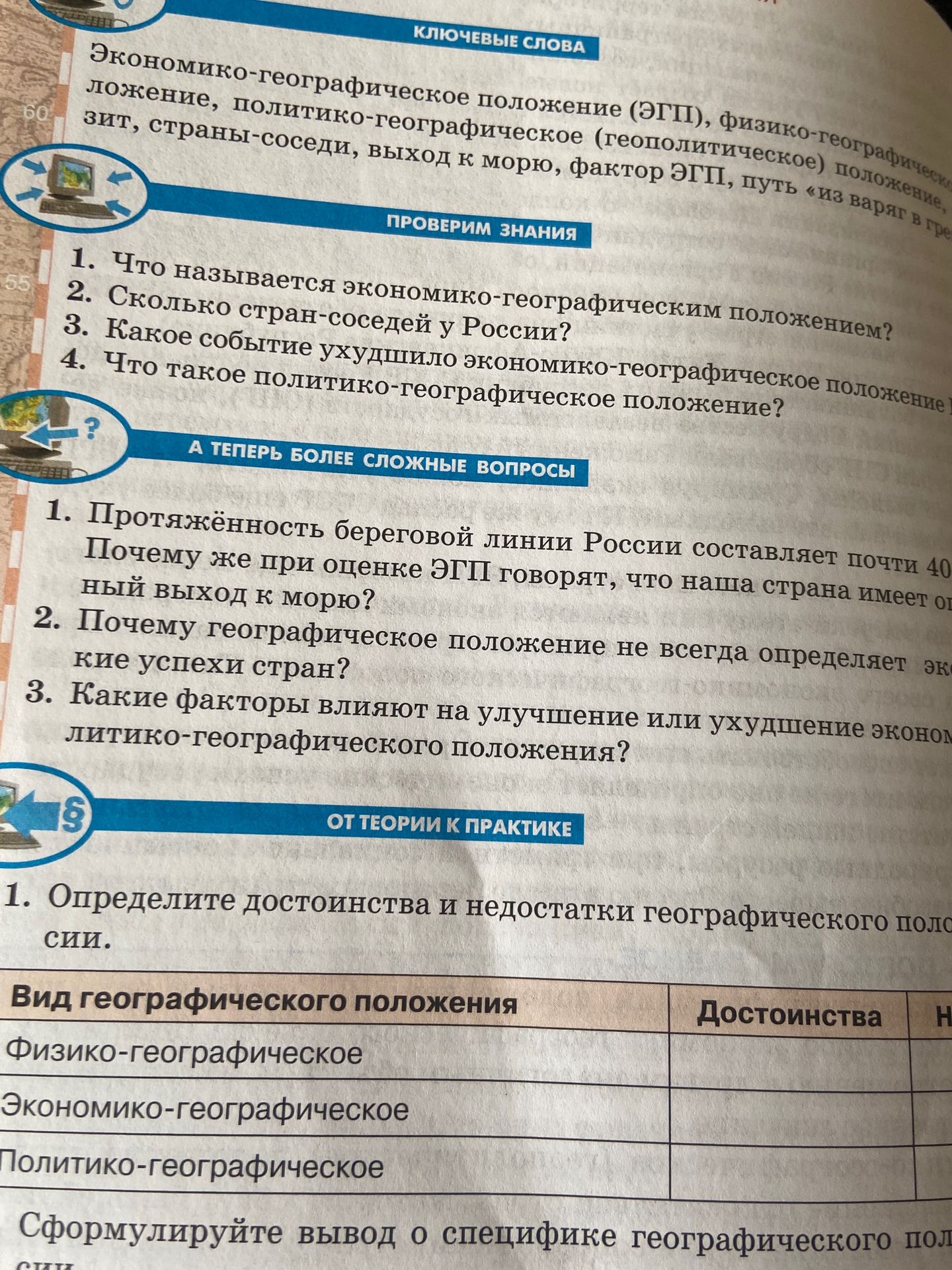 Фото задания: 1. Протяжённость береговой линии России составляет почти 40 [текст обрезан]. Почему же при оценке ЭГП говорят, что наша…