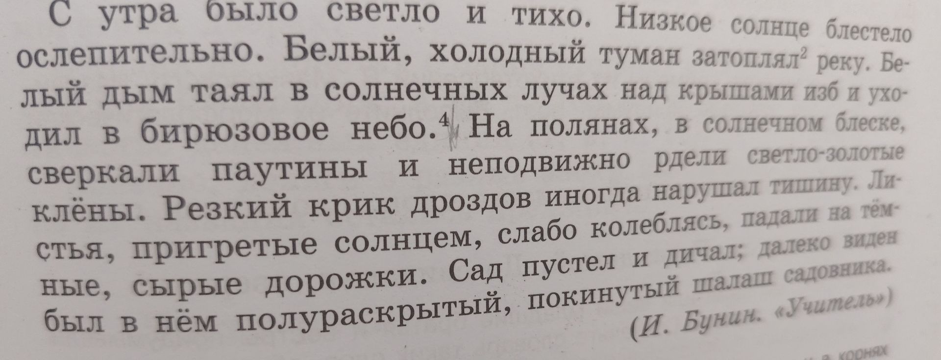 Фото задания: На изображении представлен фрагмент художественного текста без сформулированного учебного задания.