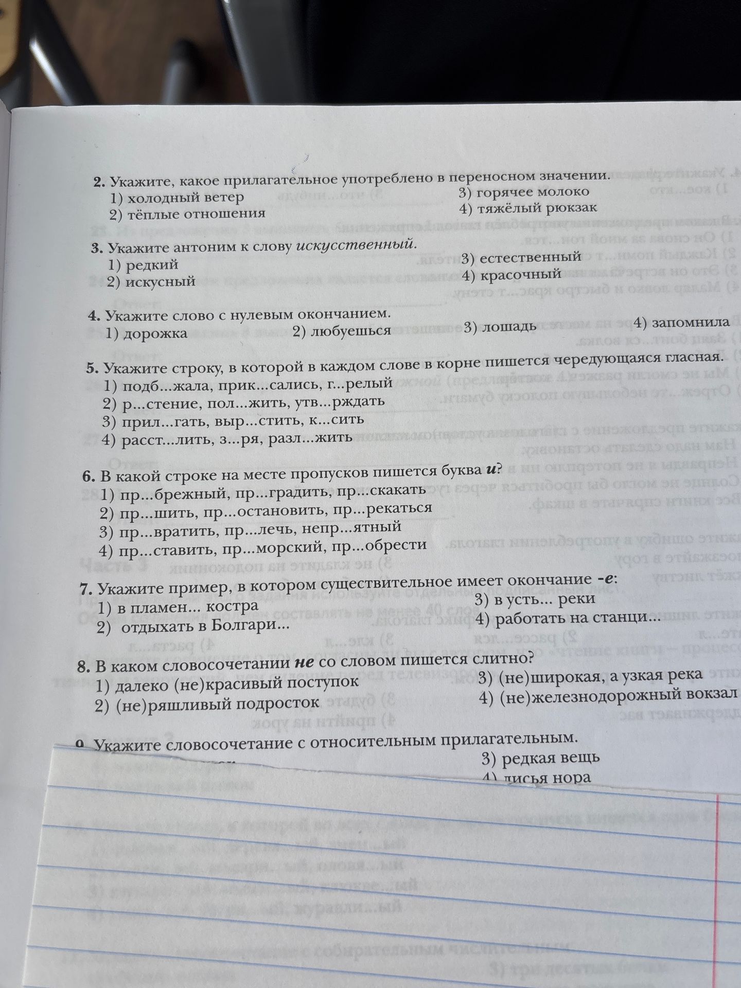 Фото задания: 7. Укажите пример, в котором существительное имеет окончание -е: 1) в пламен… костра 2) отдыхать в Болгари… 3) в усть… реки…