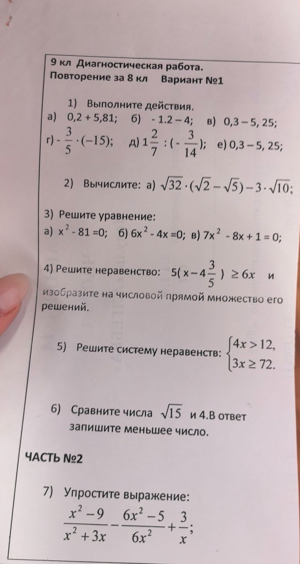 Фото задания: 2) Вычислите: а) √32 · (√2 − √5) − 3 · √10.
