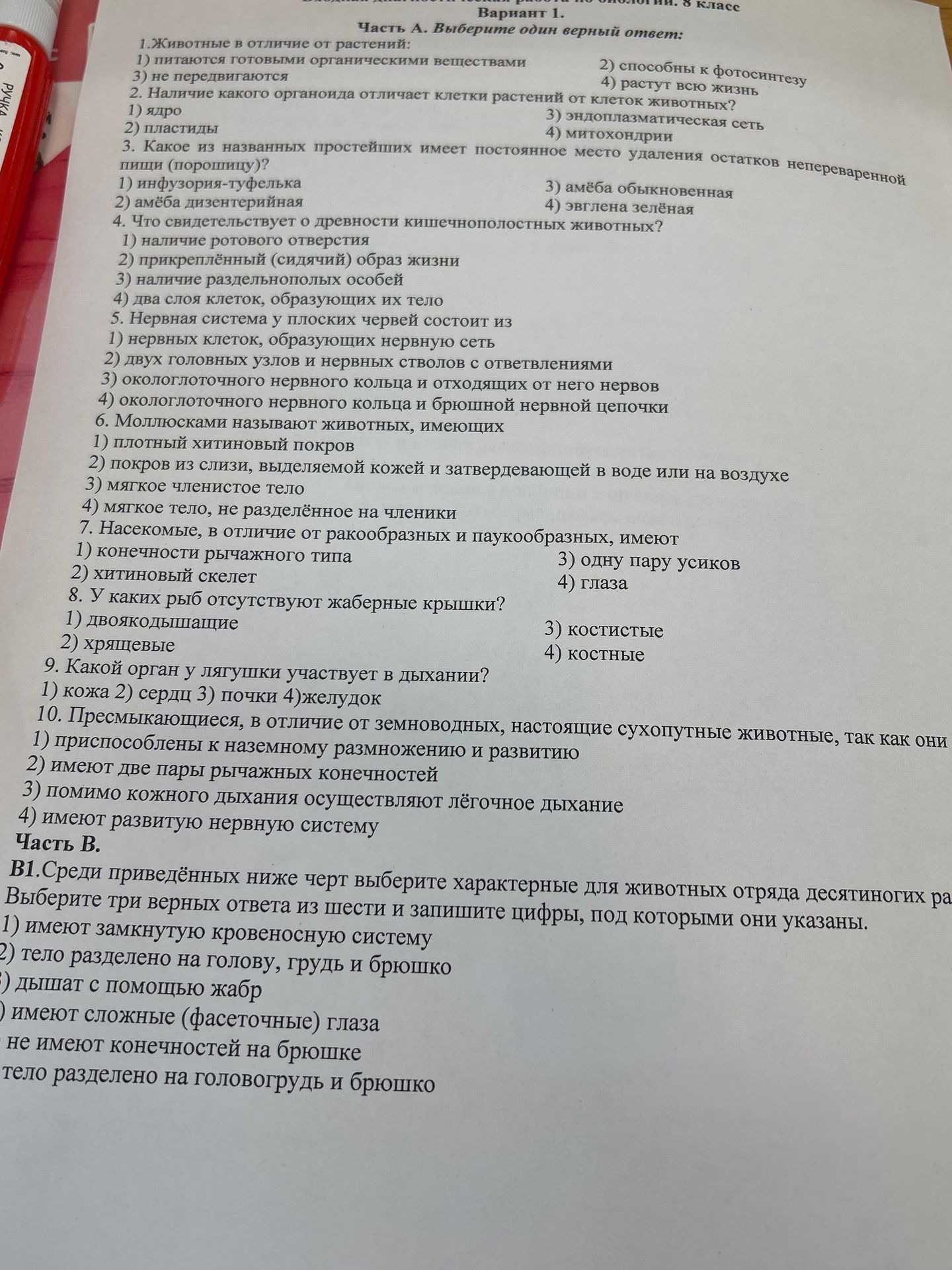 Фото задания: 8. У каких рыб отсутствуют жаберные крышки? 1) двоякодышащие; 2) хрящевые; 3) костистые; 4) костные.