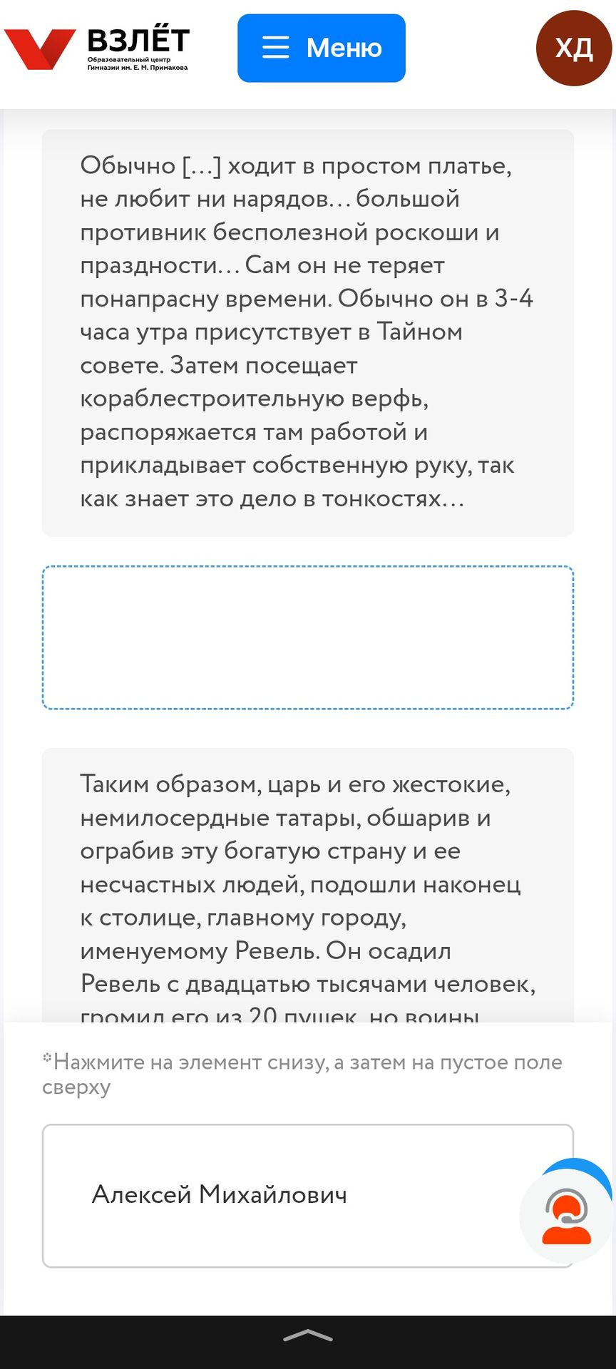 Фото задания: Обычно […] ходит в простом платье, не любит ни нарядов… большой противник бесполезной роскоши и праздности… Сам он не…