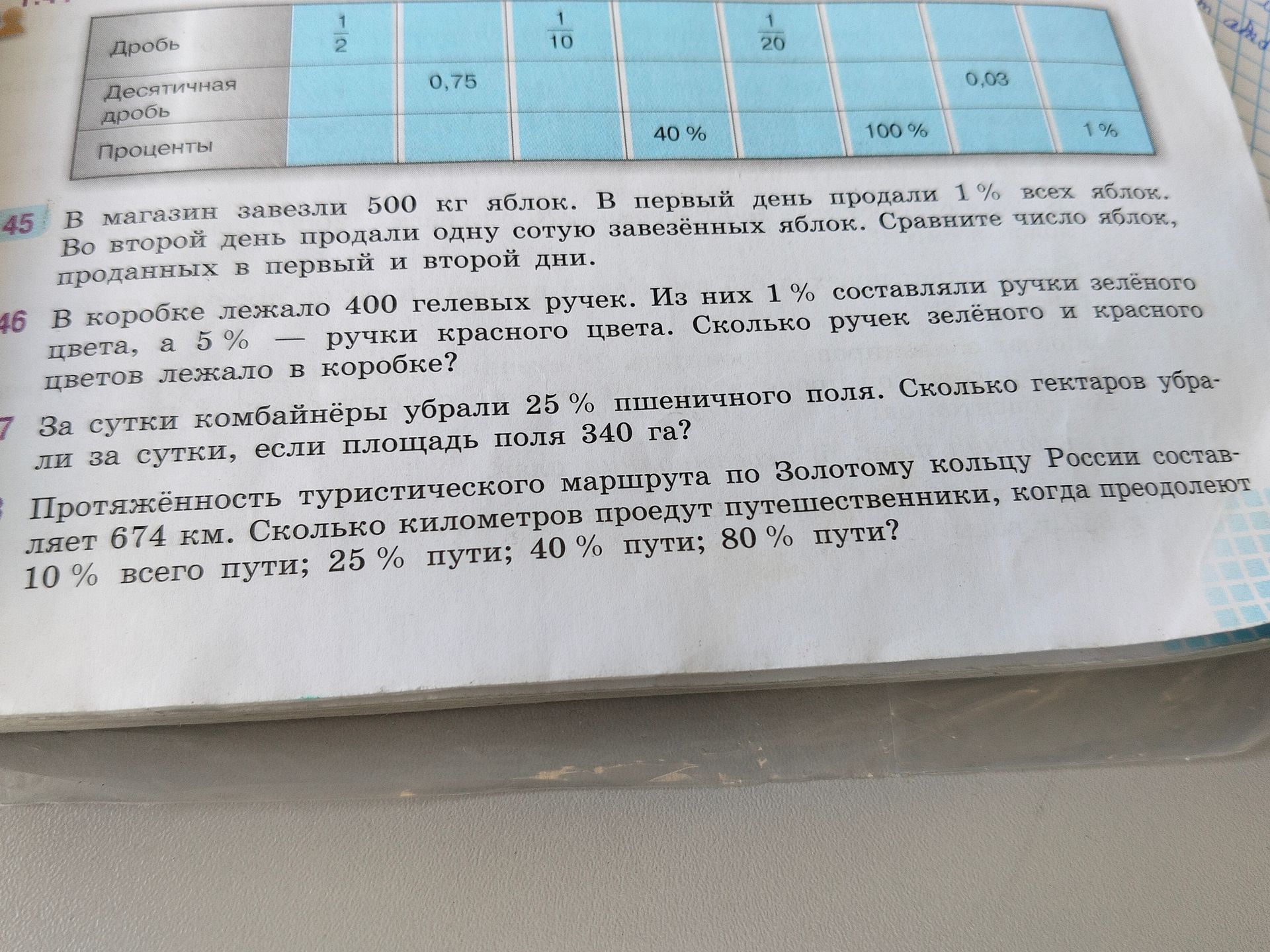 Фото задания: 48. Протяжённость туристического маршрута по Золотому кольцу России составляет 674 км. Сколько километров проедут…
