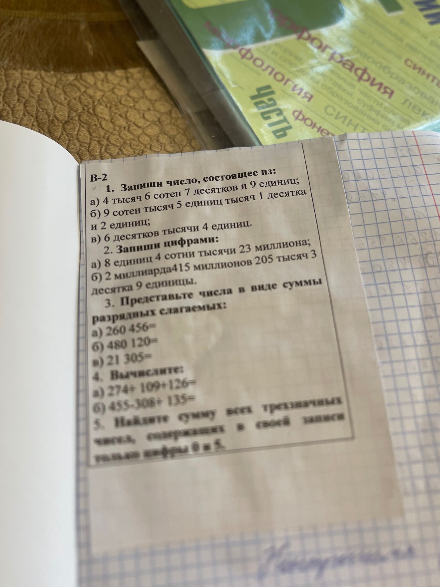 Фото задания: 3. Представьте числа в виде суммы разрядных слагаемых: а) 260 456; б) 480 120; в) 21 305.
