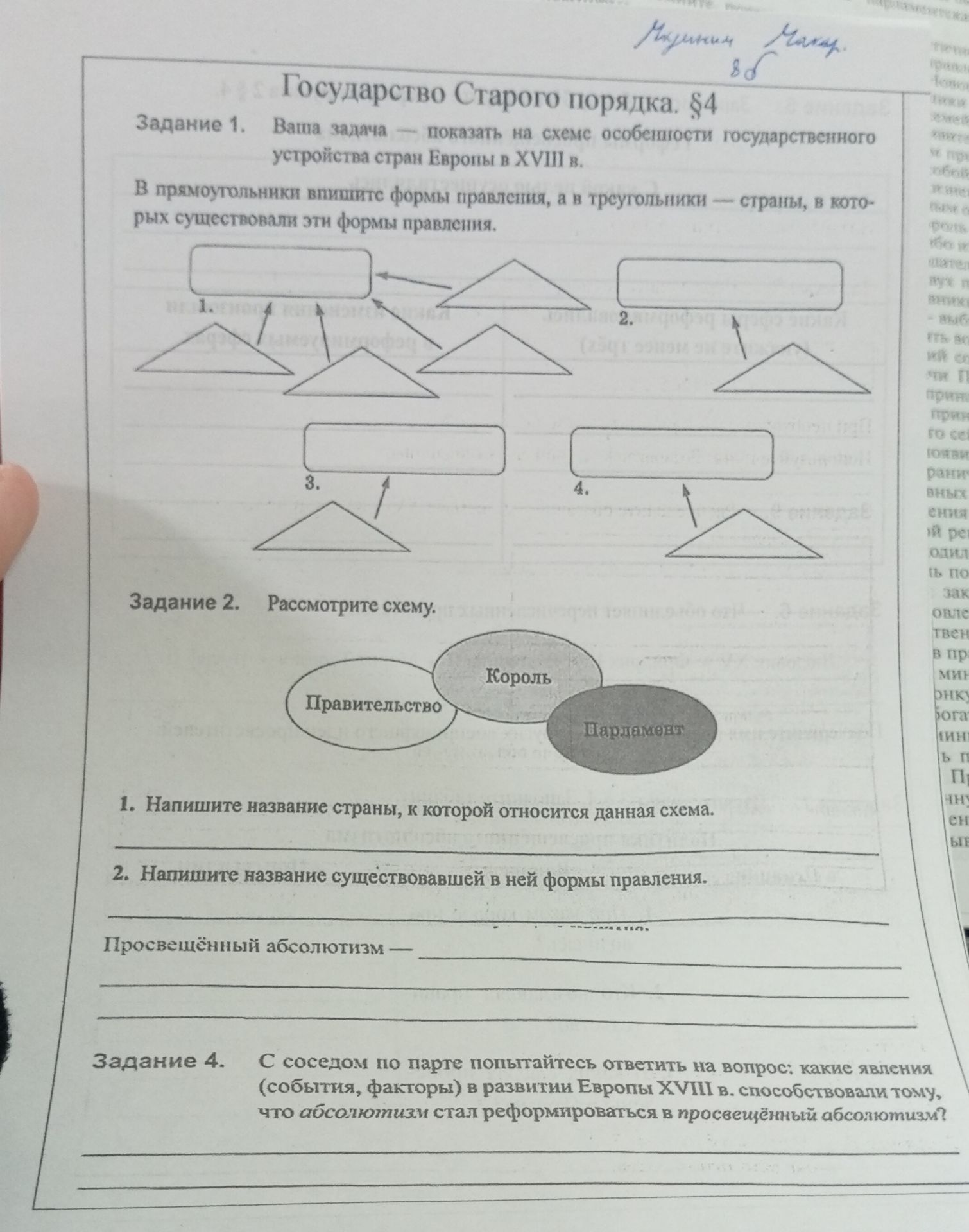 Фото задания: Задание 3. Просвещённый абсолютизм — …