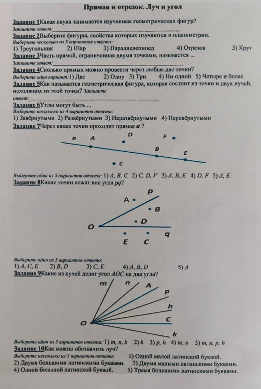 Фото задания: Задание 8. Какие точки лежат вне угла pOq? Варианты: 1) A, C, E 2) B, D 3) C, E 4) A, B, D 5) A.