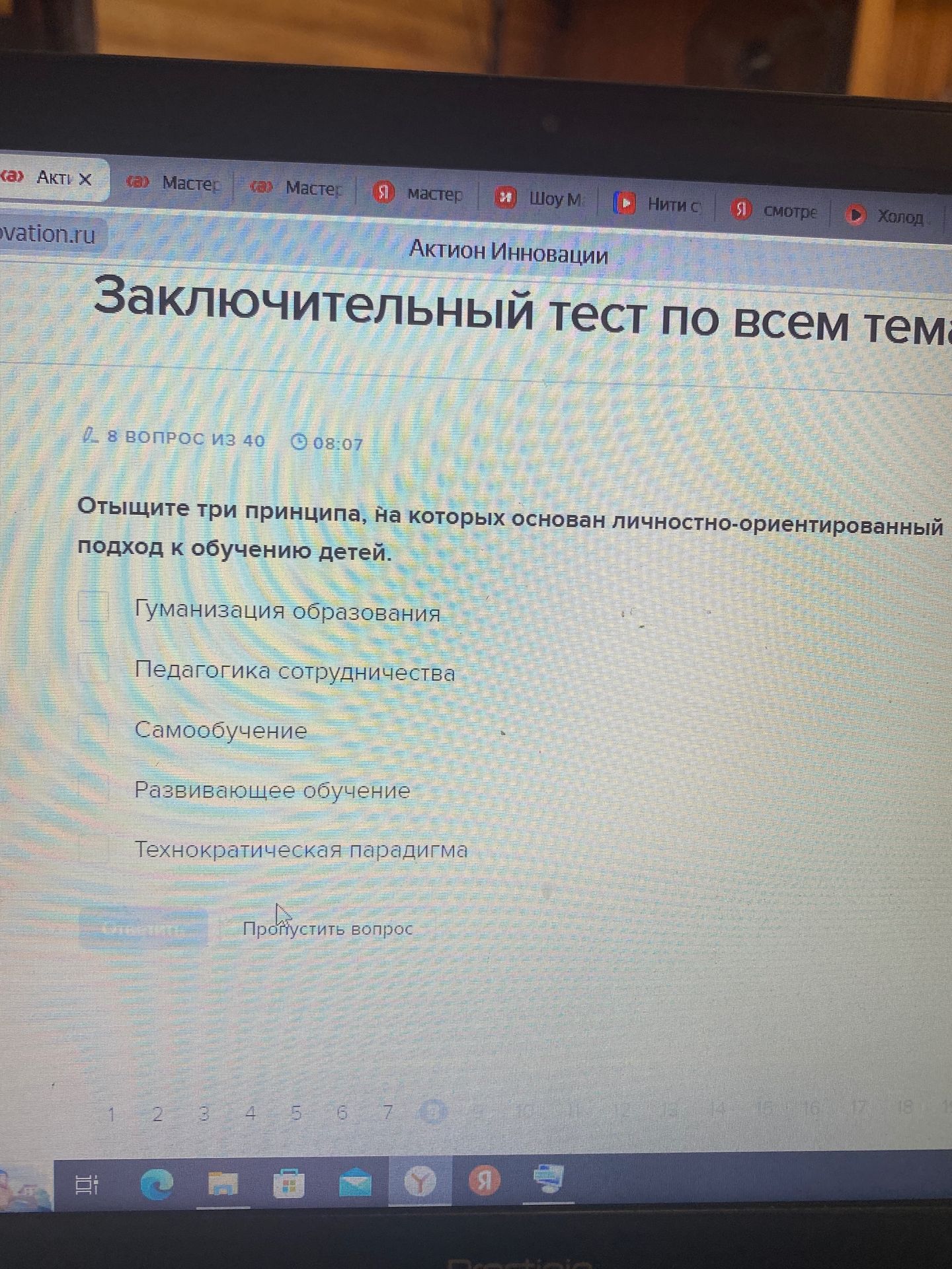 Фото задания: Отметьте три принципа, на которых основан личностно-ориентированный подход к обучению детей. Варианты: гуманизация…
