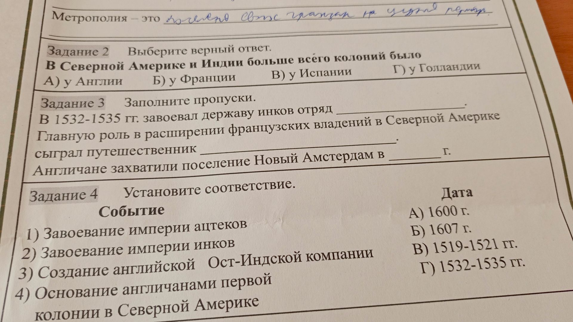 Фото задания: Задание 3. Заполните пропуски. В 1532–1535 гг. завоевал державу инков отряд ________. Главную роль в расширении французских…