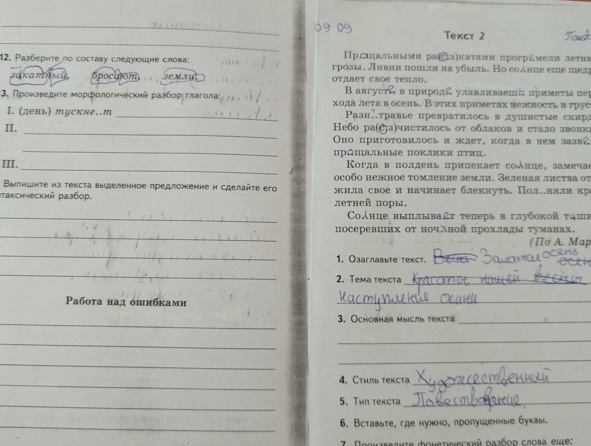 Фото задания: Текст 2. 2. Определите тему текста.
