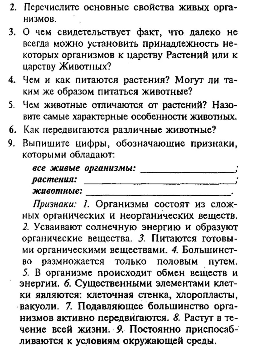 Фото задания: 6. Как передвигаются различные животные?