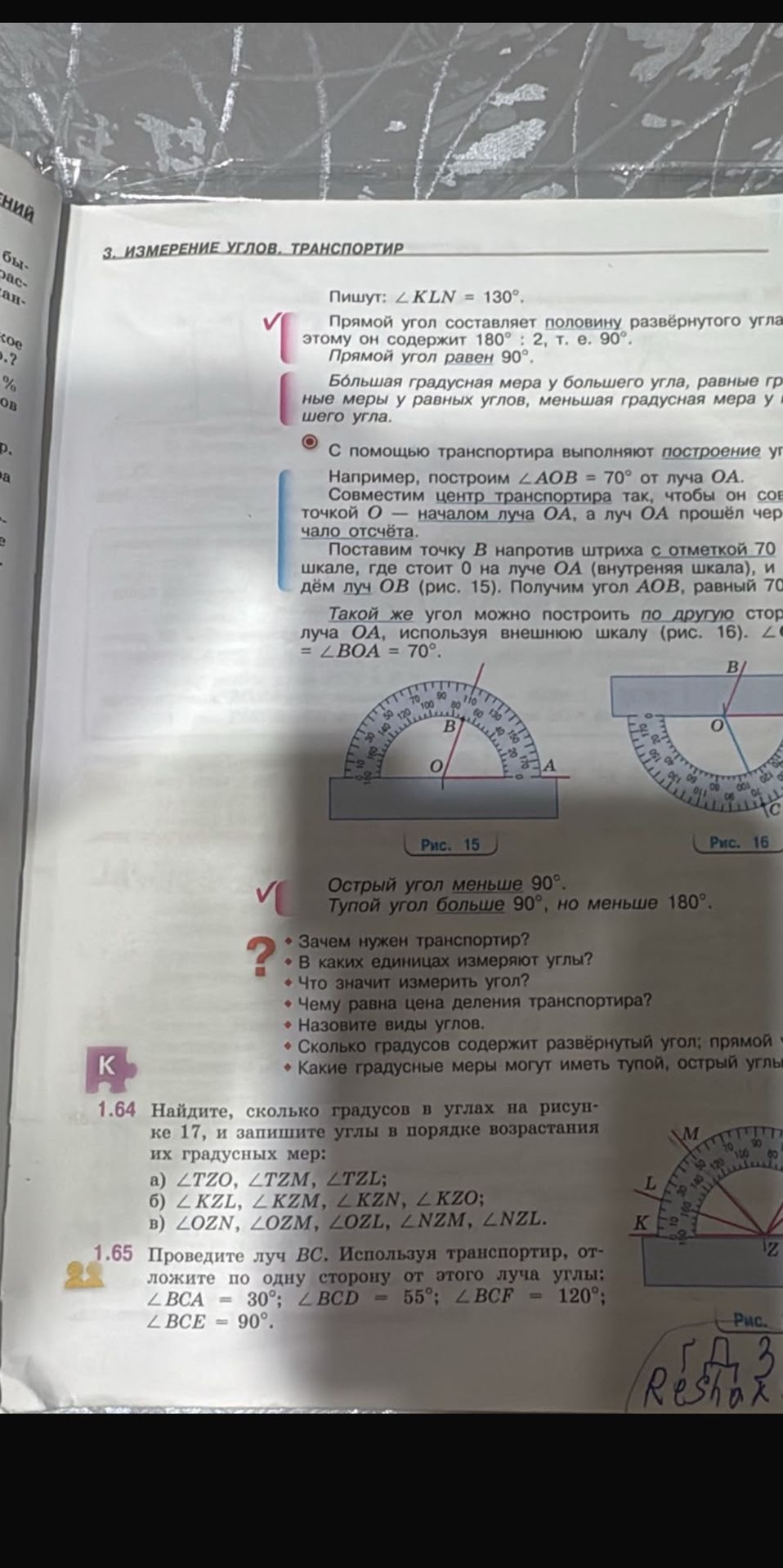 Фото задания: 1.64. Найдите, сколько градусов в углах на рисунке 17, и запишите углы в порядке возрастания их градусных мер: а) ∠TZO, ∠TZM,…